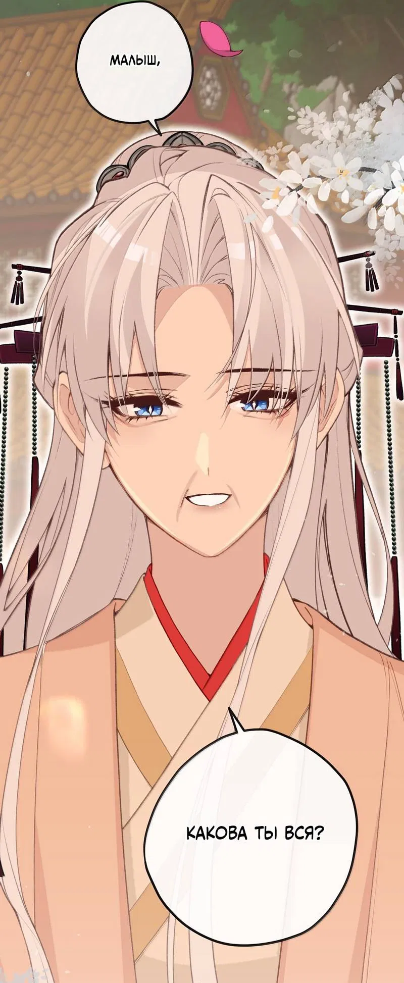 Манга Слухи о королеве лгали?! - Глава 101.4 Страница 12