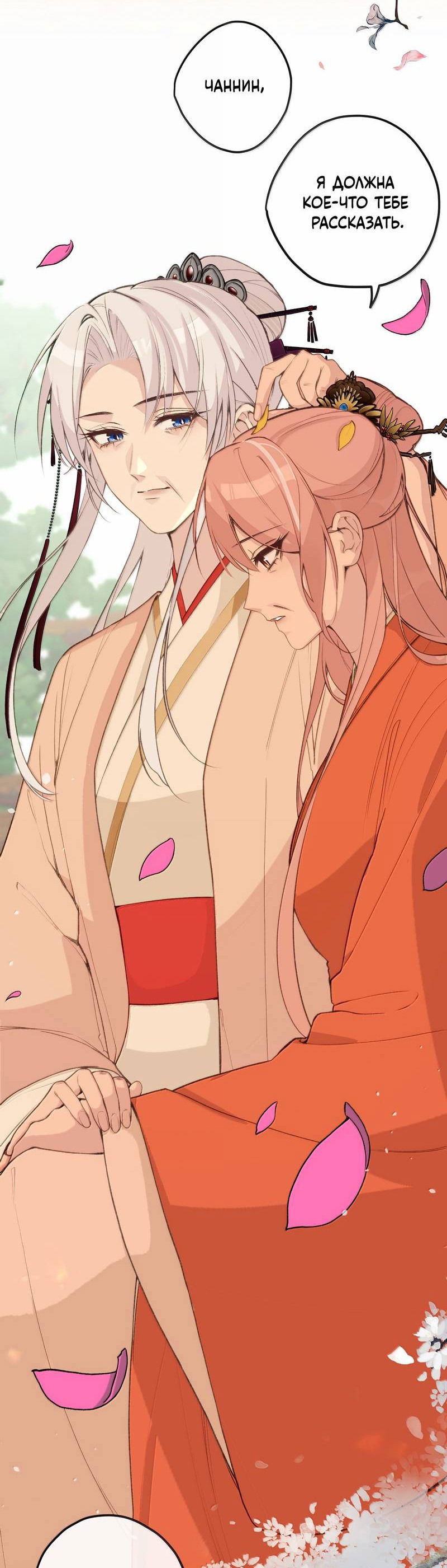 Манга Слухи о королеве лгали?! - Глава 101.4 Страница 2