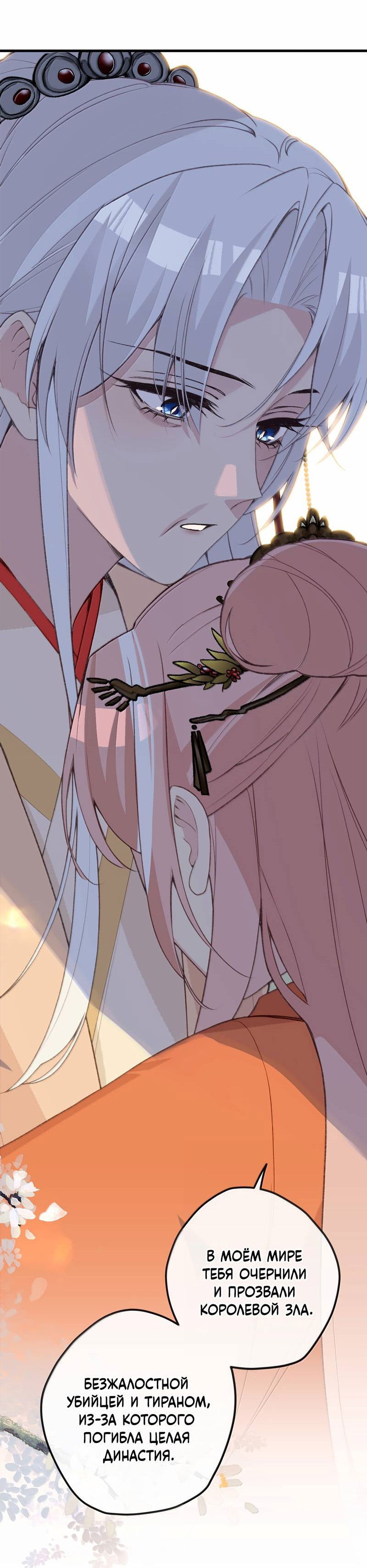 Манга Слухи о королеве лгали?! - Глава 101.4 Страница 15