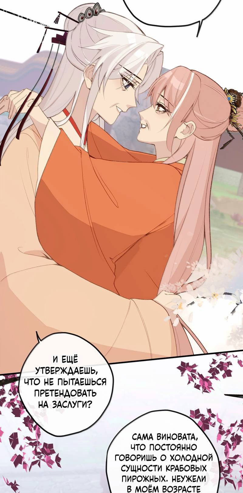 Манга Слухи о королеве лгали?! - Глава 101.4 Страница 18