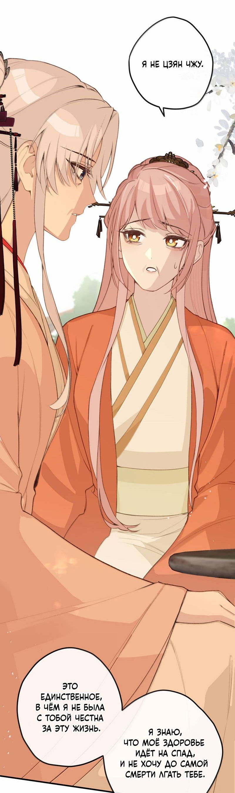 Манга Слухи о королеве лгали?! - Глава 101.4 Страница 4