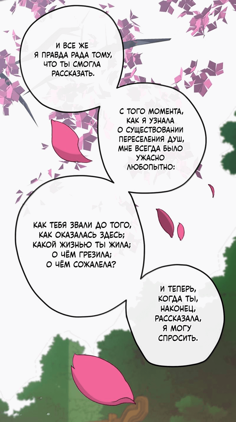 Манга Слухи о королеве лгали?! - Глава 101.4 Страница 11