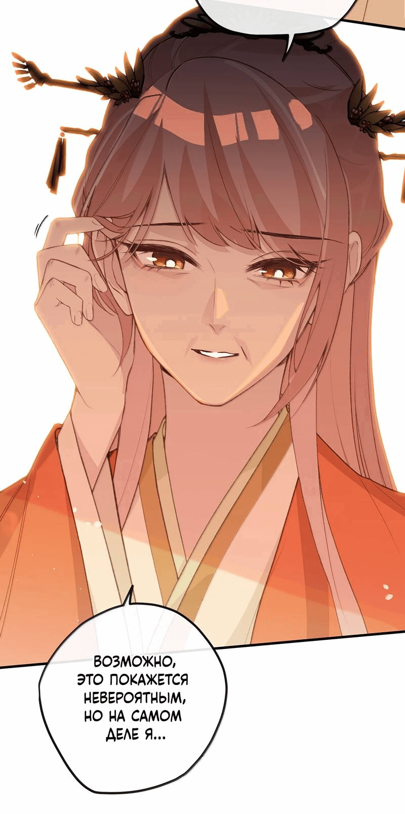 Манга Слухи о королеве лгали?! - Глава 101.4 Страница 5