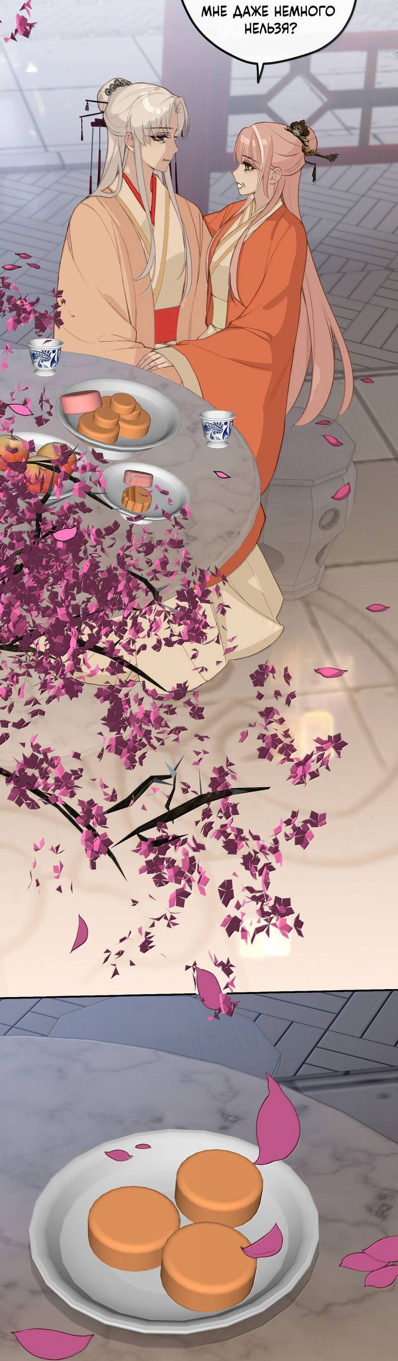 Манга Слухи о королеве лгали?! - Глава 101.4 Страница 19