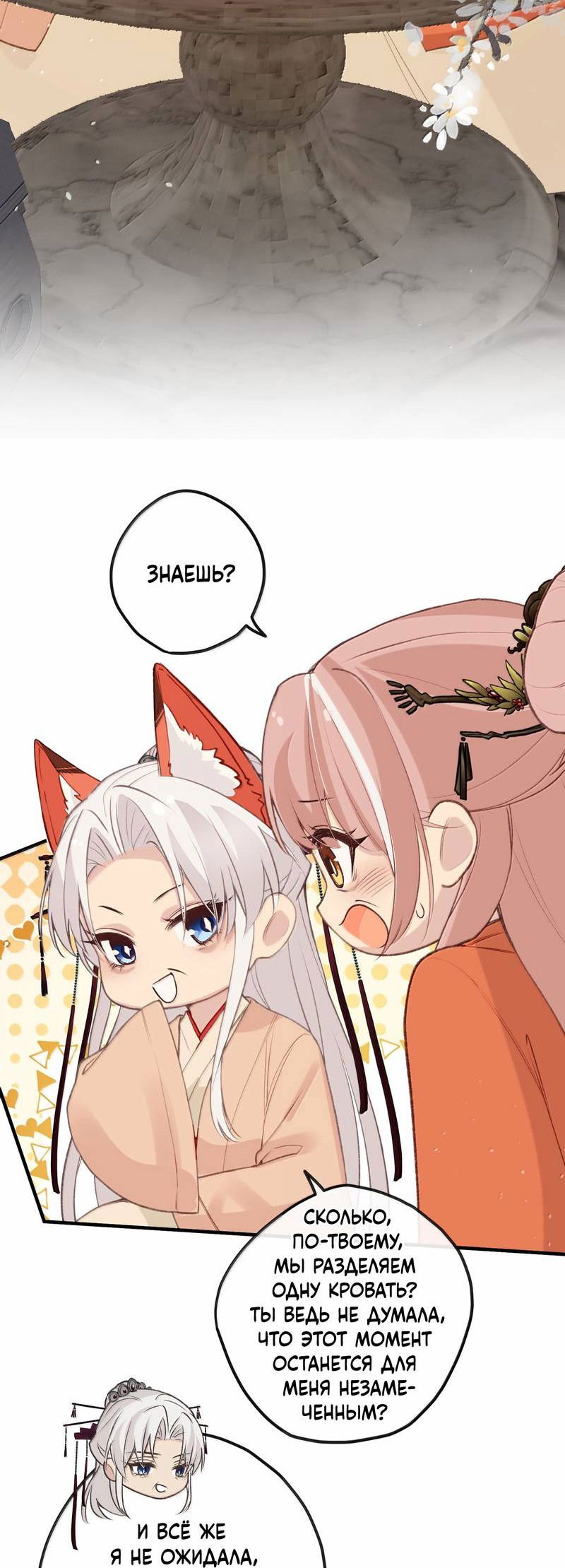 Манга Слухи о королеве лгали?! - Глава 101.4 Страница 8