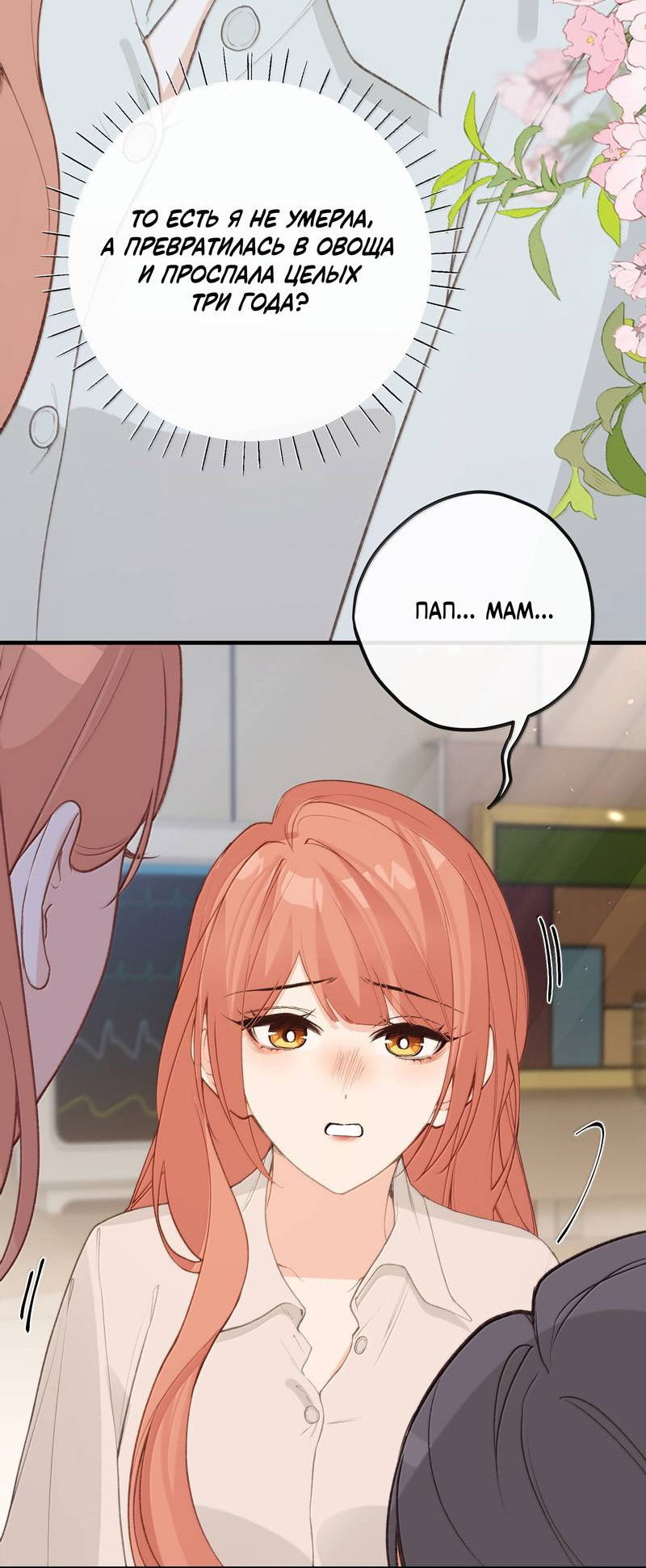 Манга Слухи о королеве лгали?! - Глава 101.4 Страница 30