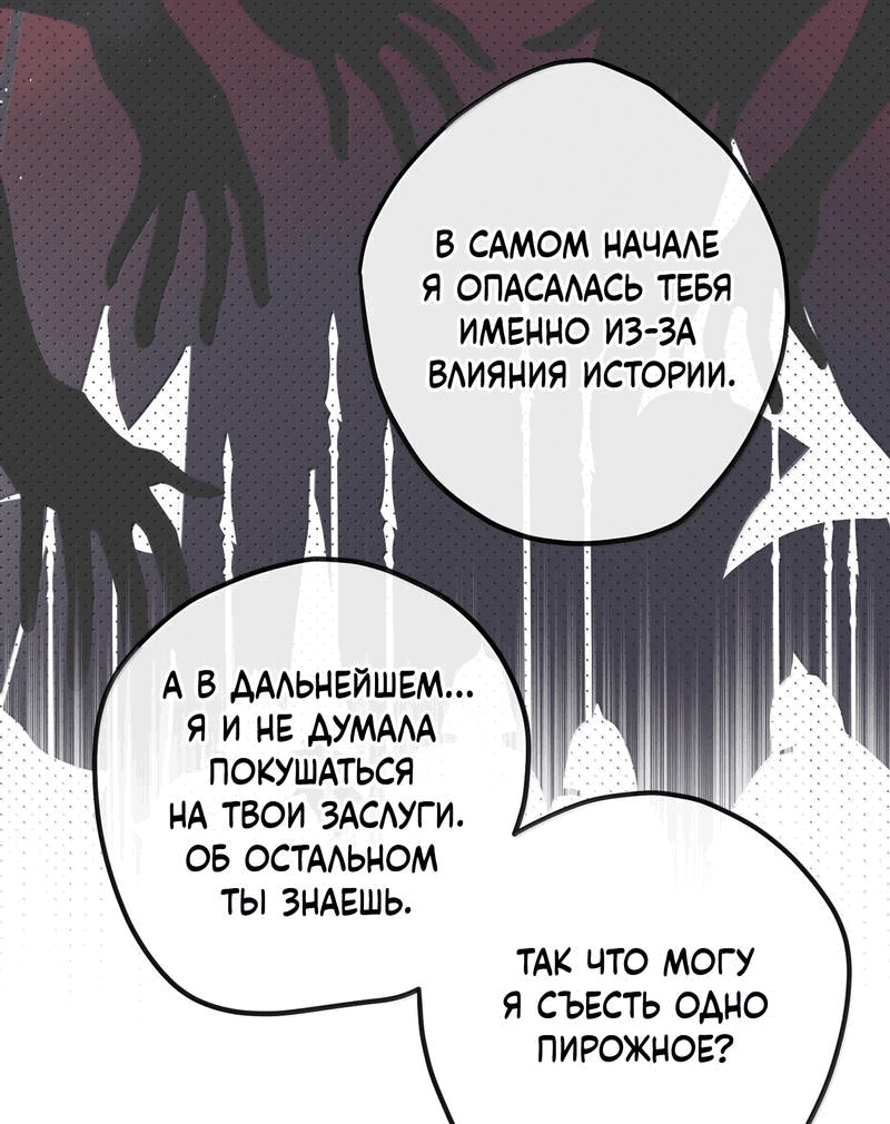 Манга Слухи о королеве лгали?! - Глава 101.4 Страница 17