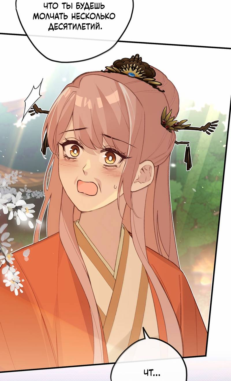 Манга Слухи о королеве лгали?! - Глава 101.4 Страница 9