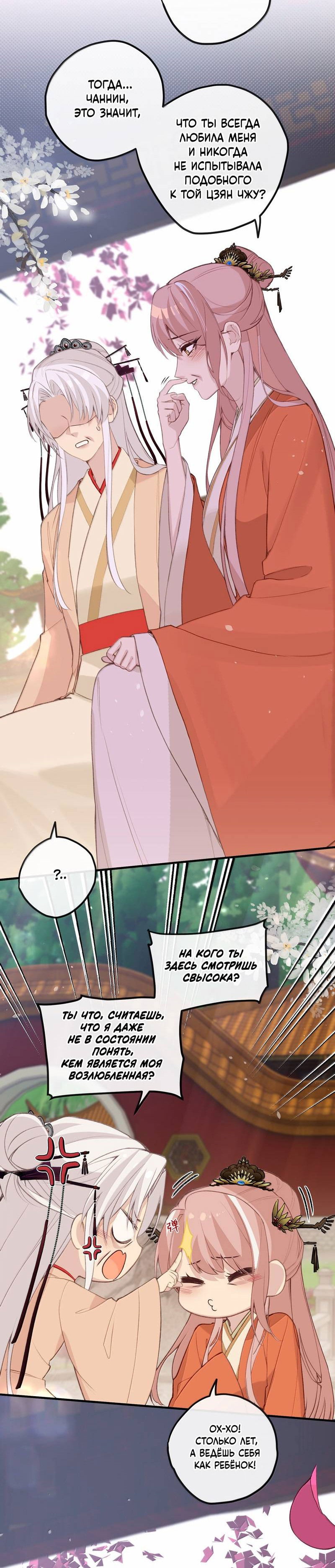 Манга Слухи о королеве лгали?! - Глава 101.4 Страница 10