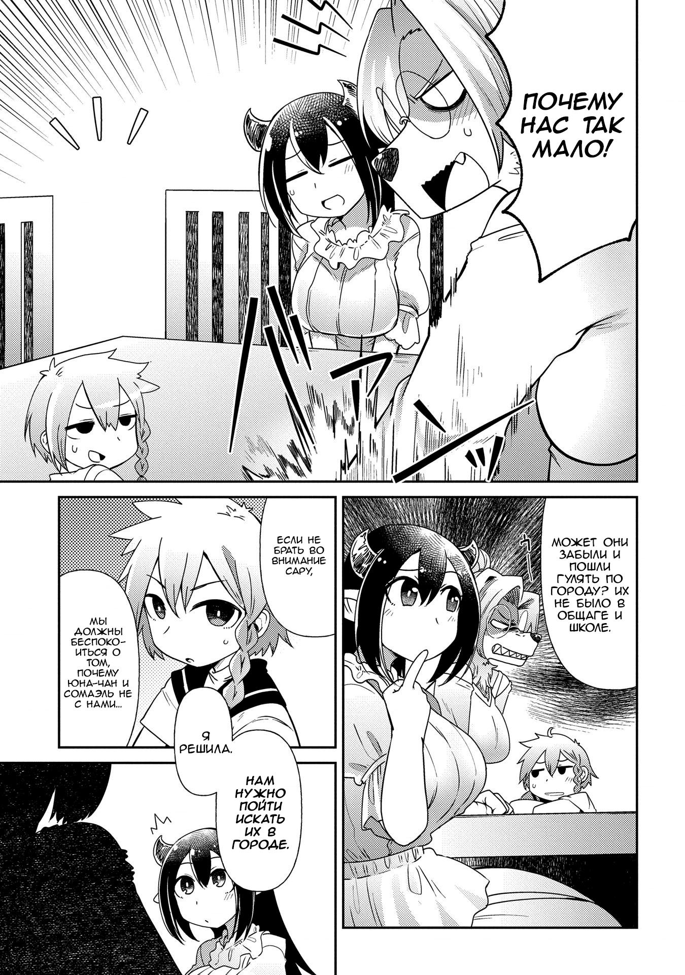 Манга Секстет девушек-великанов! - Глава 5 Страница 5