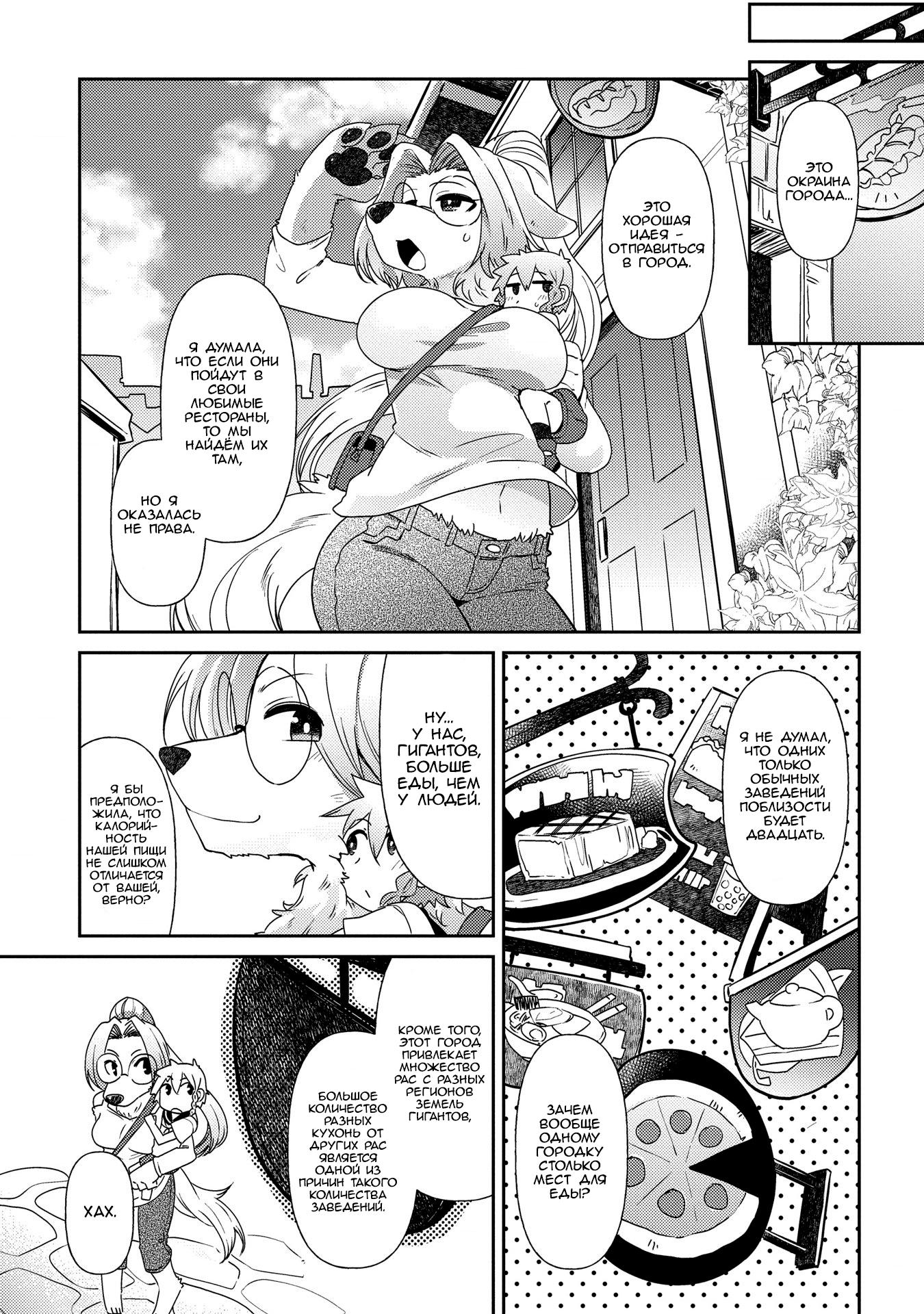 Манга Секстет девушек-великанов! - Глава 5 Страница 7