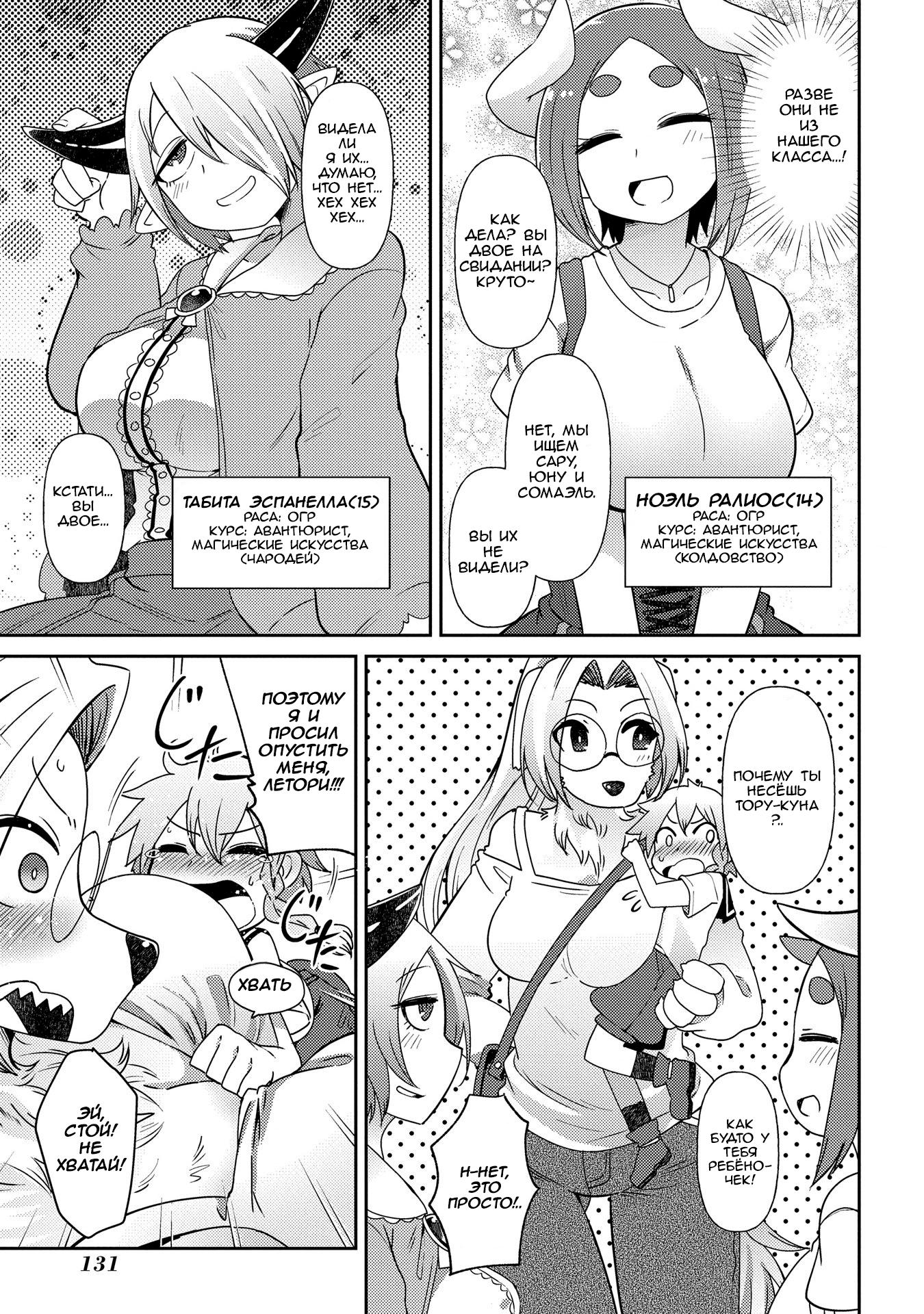 Манга Секстет девушек-великанов! - Глава 5 Страница 9