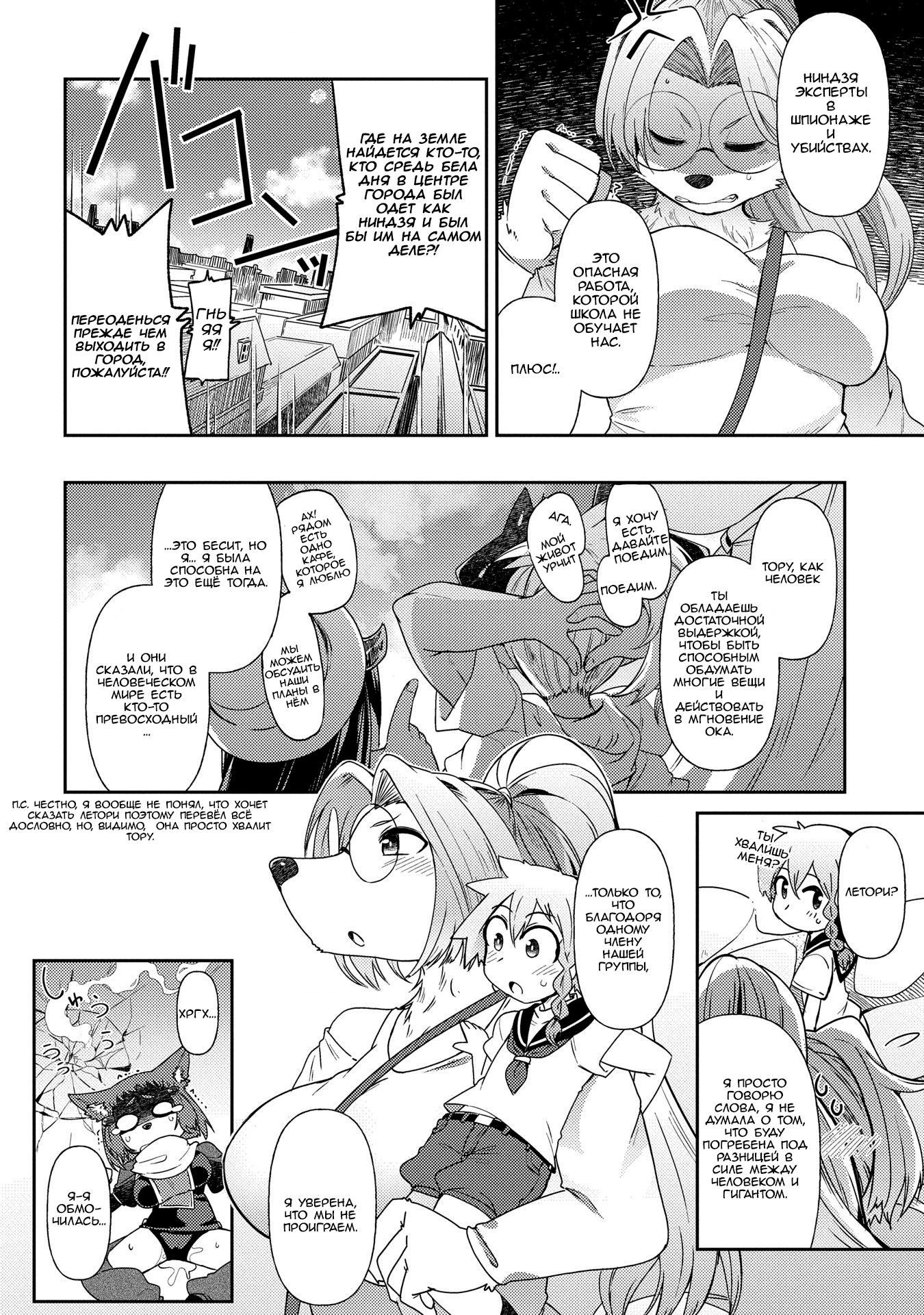 Манга Секстет девушек-великанов! - Глава 5 Страница 22