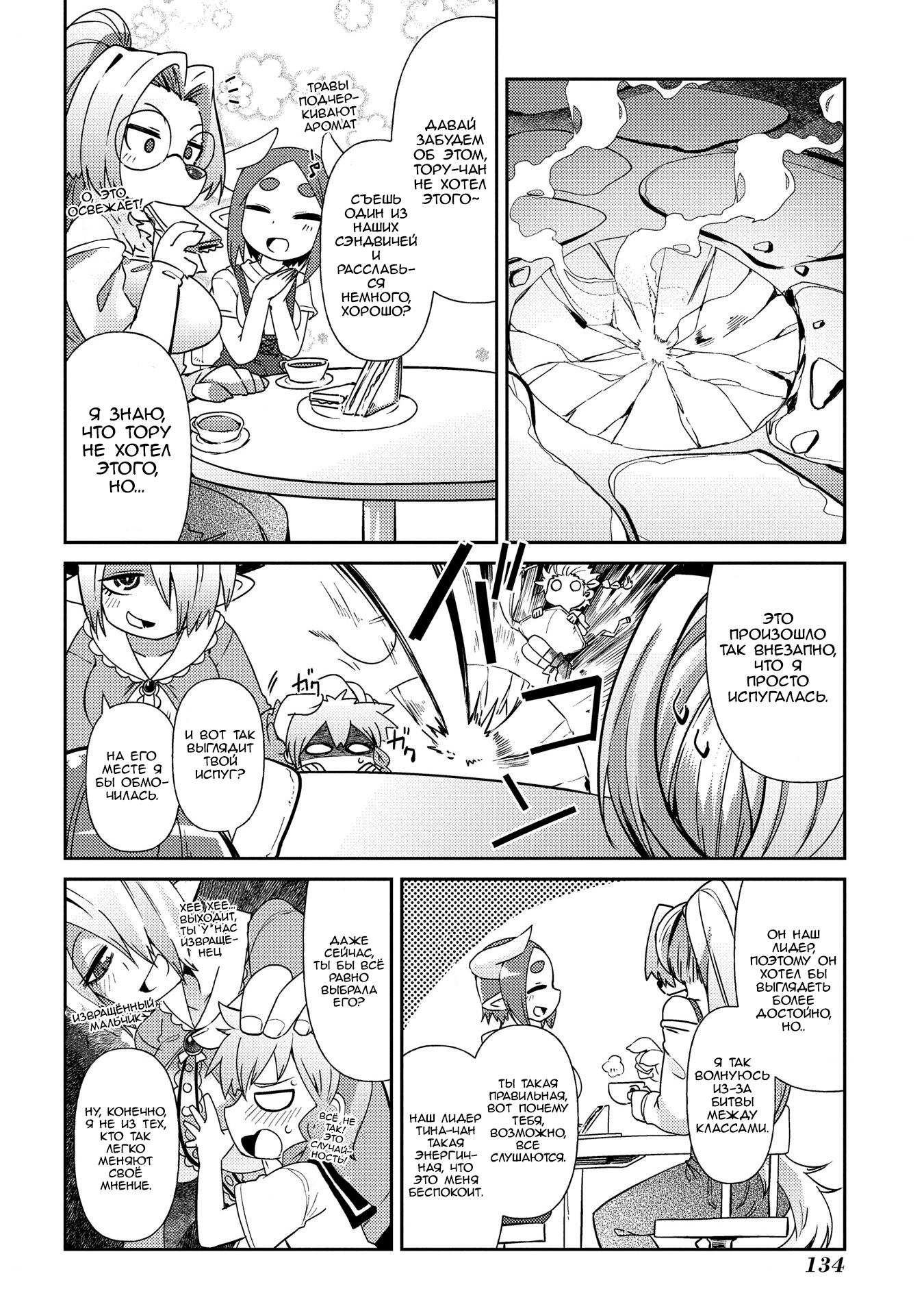 Манга Секстет девушек-великанов! - Глава 5 Страница 12