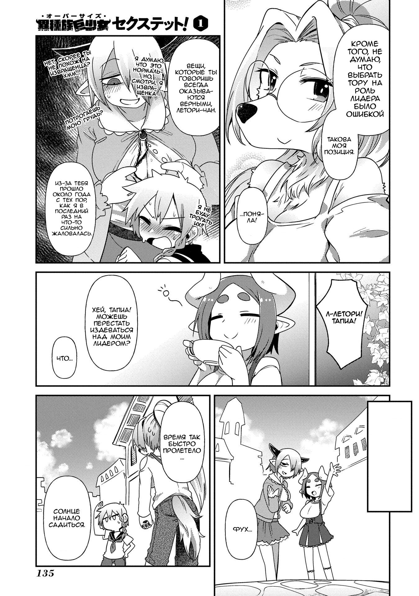 Манга Секстет девушек-великанов! - Глава 5 Страница 13