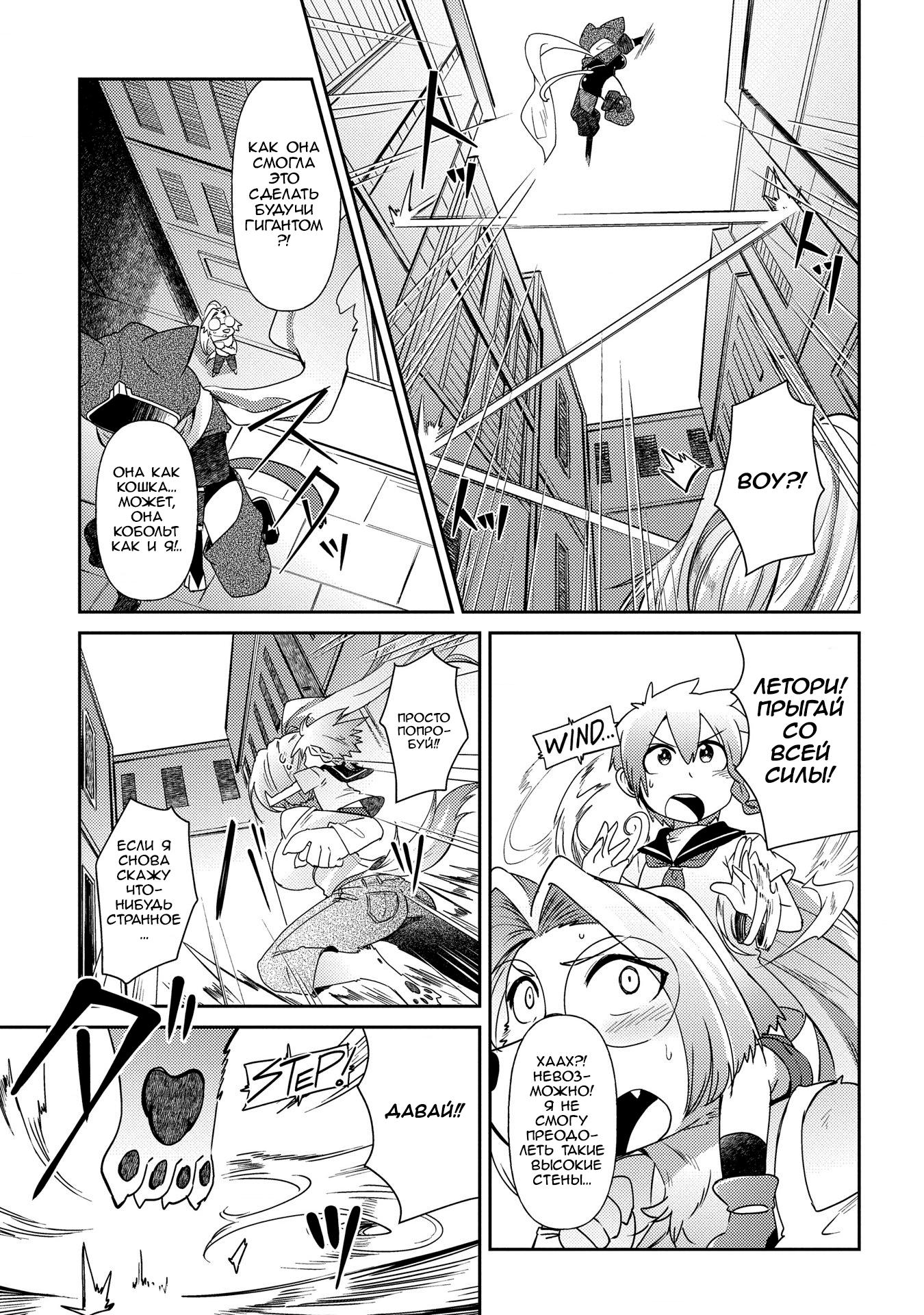Манга Секстет девушек-великанов! - Глава 5 Страница 17