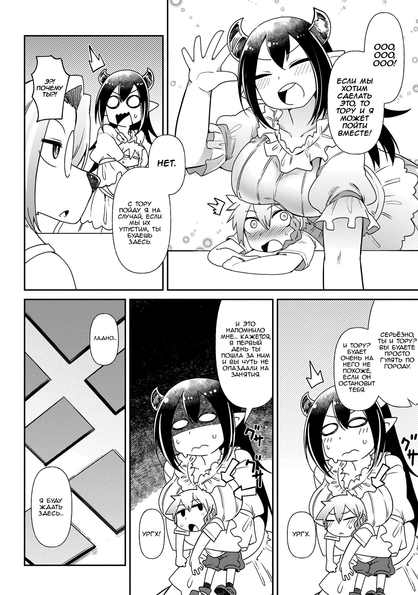 Манга Секстет девушек-великанов! - Глава 5 Страница 6