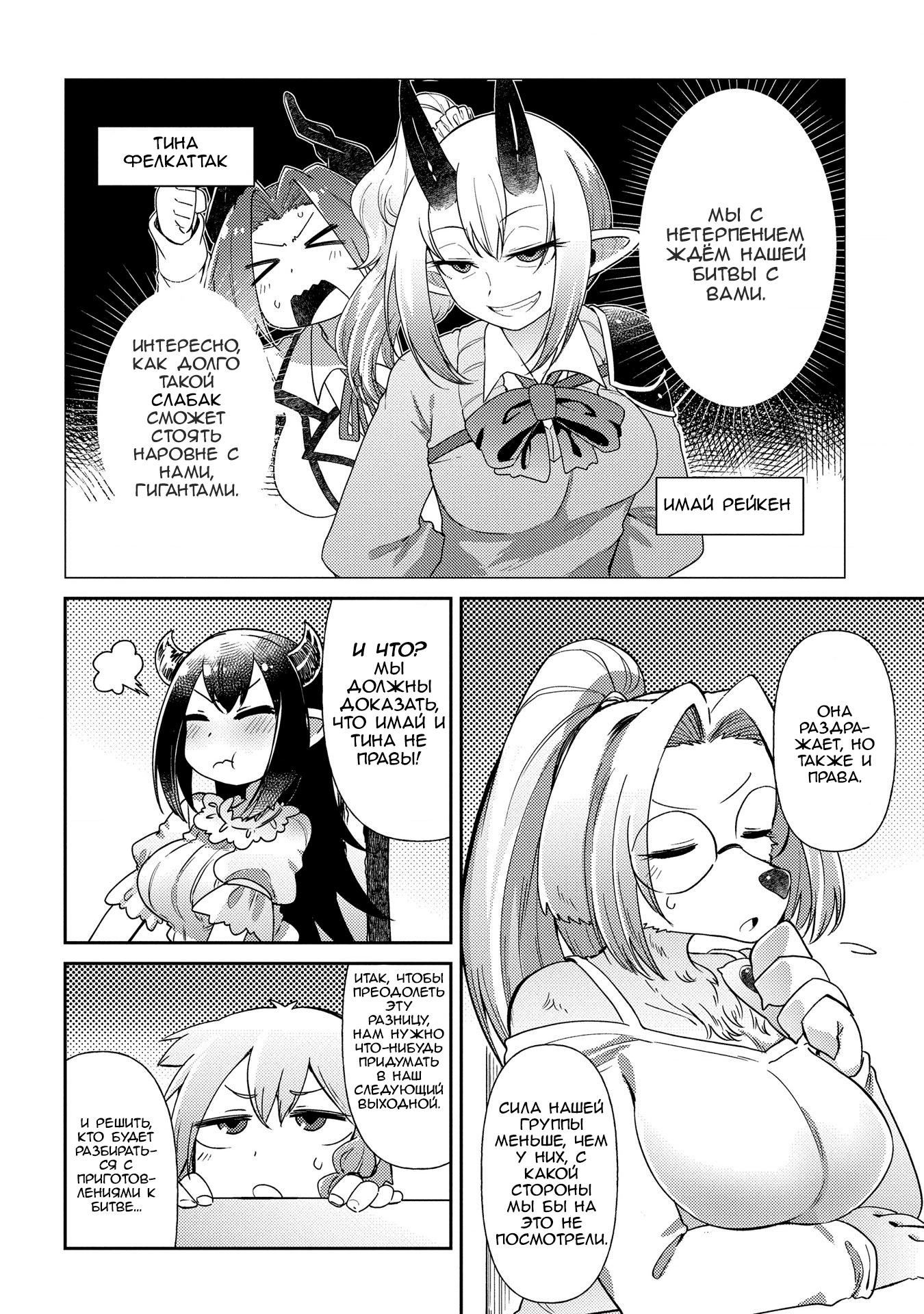 Манга Секстет девушек-великанов! - Глава 5 Страница 4