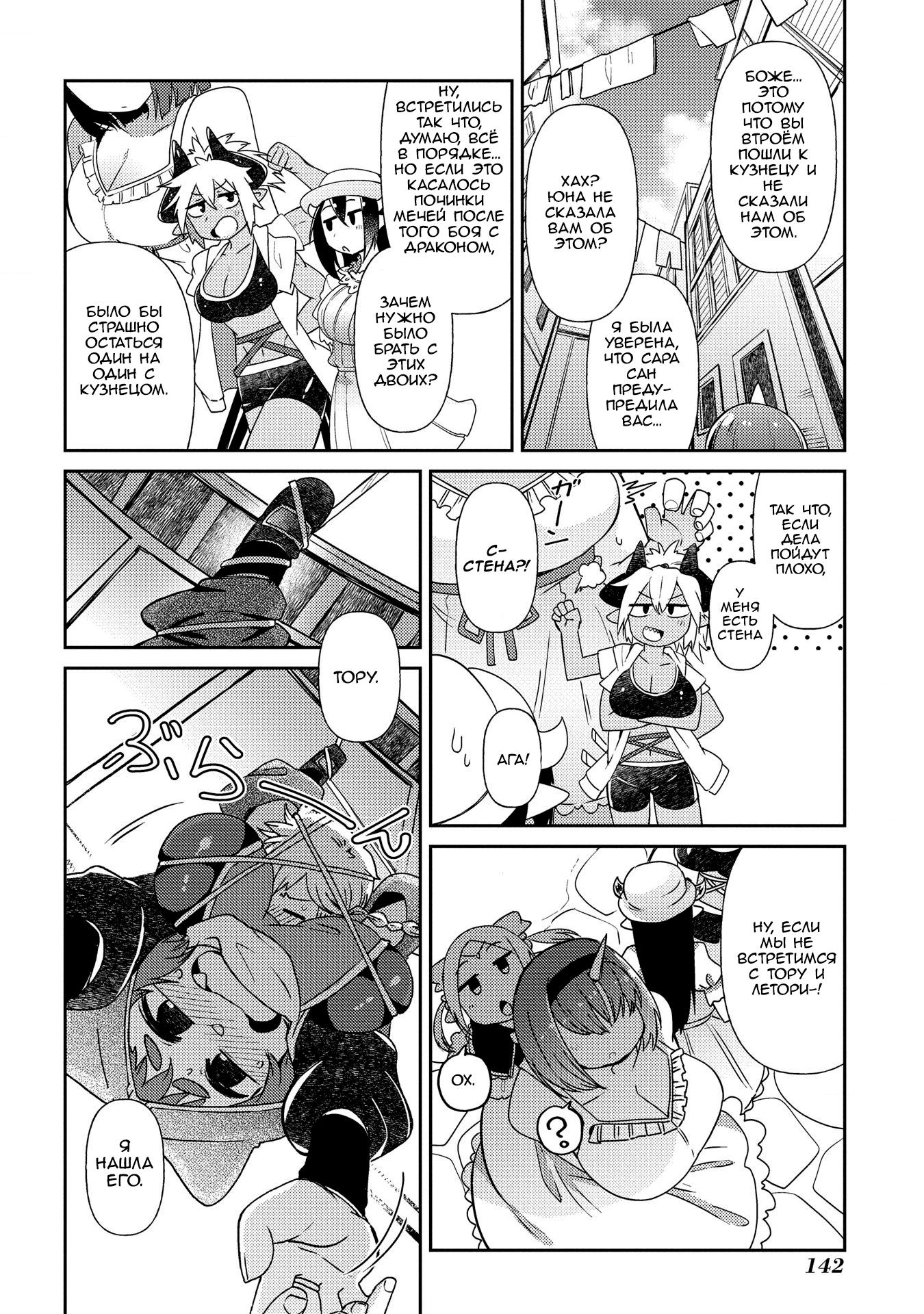 Манга Секстет девушек-великанов! - Глава 5 Страница 20