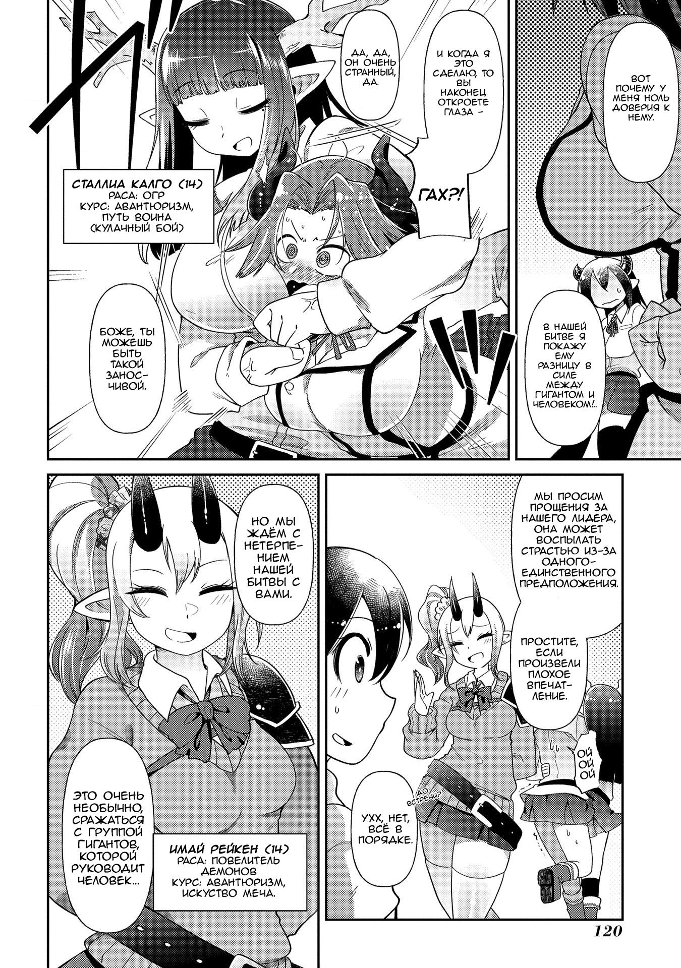 Манга Секстет девушек-великанов! - Глава 4 Страница 22
