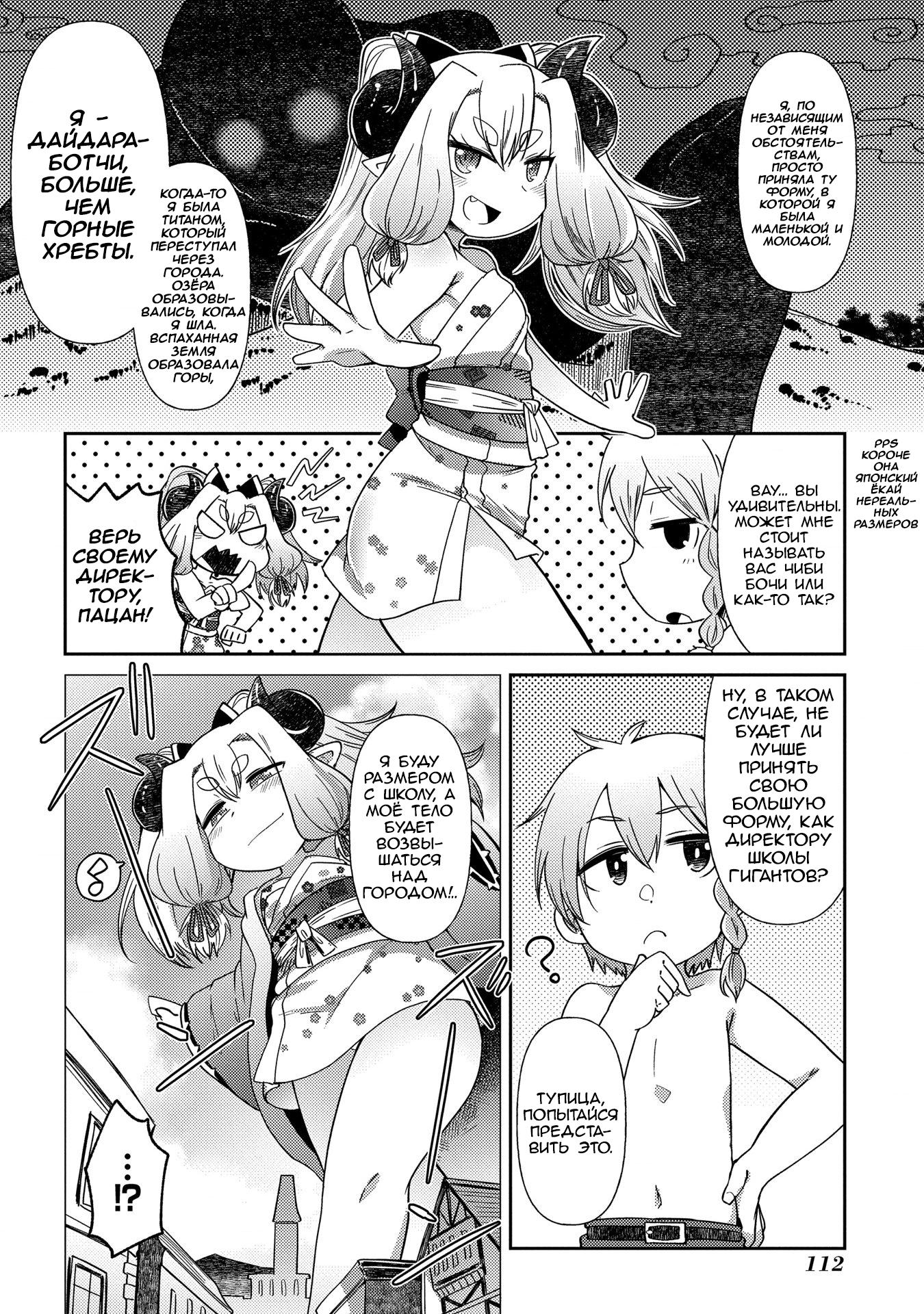 Манга Секстет девушек-великанов! - Глава 4 Страница 14
