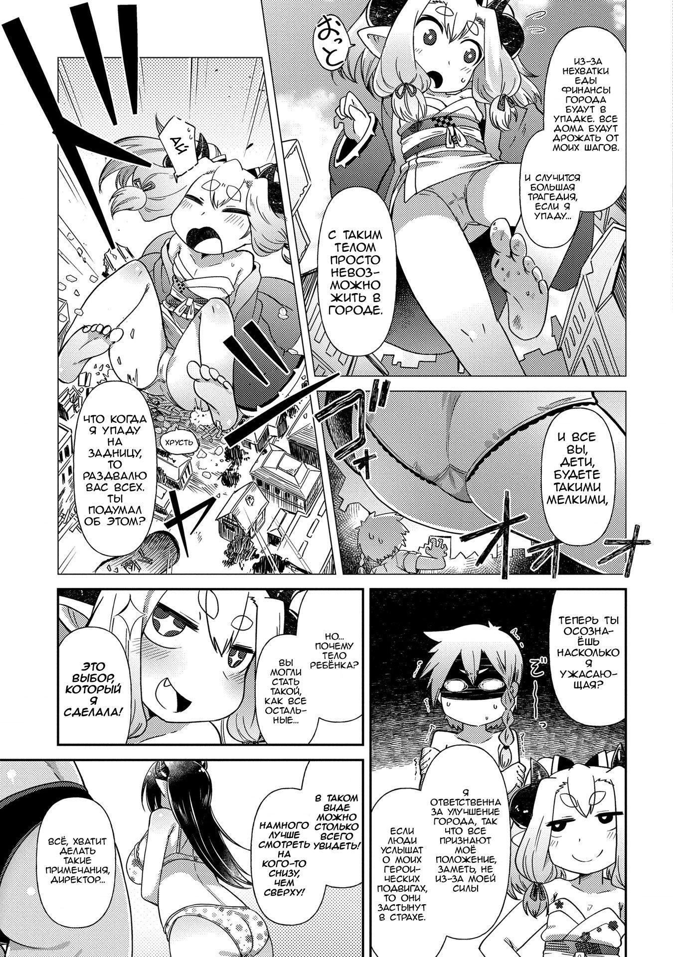 Манга Секстет девушек-великанов! - Глава 4 Страница 15