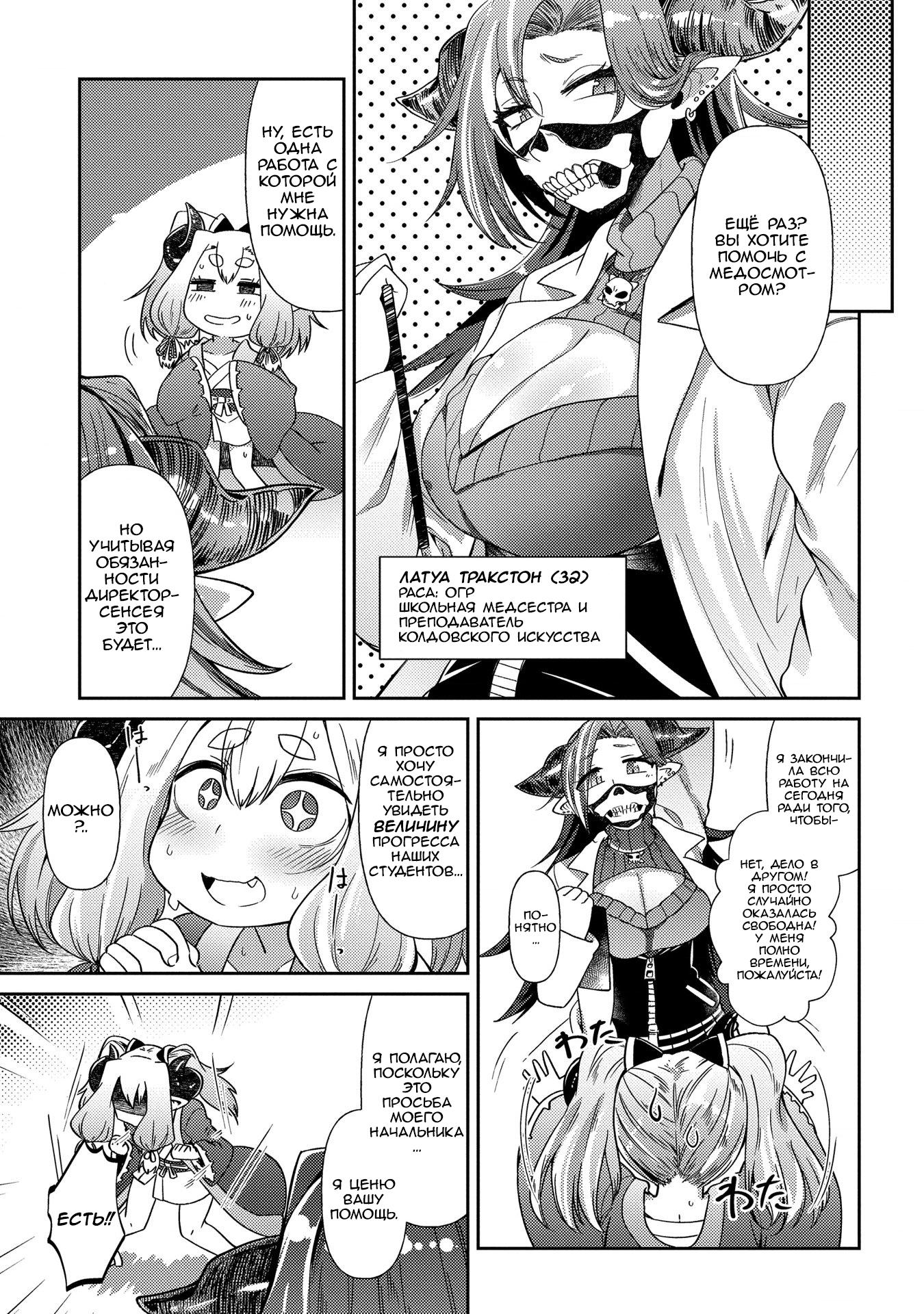 Манга Секстет девушек-великанов! - Глава 4 Страница 7