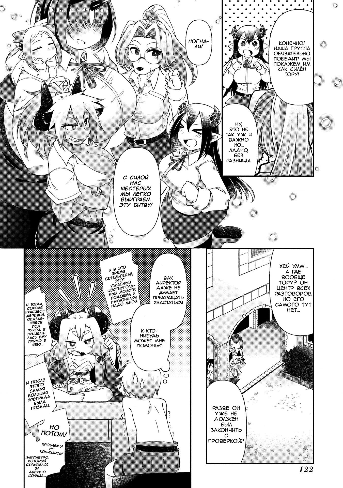 Манга Секстет девушек-великанов! - Глава 4 Страница 24