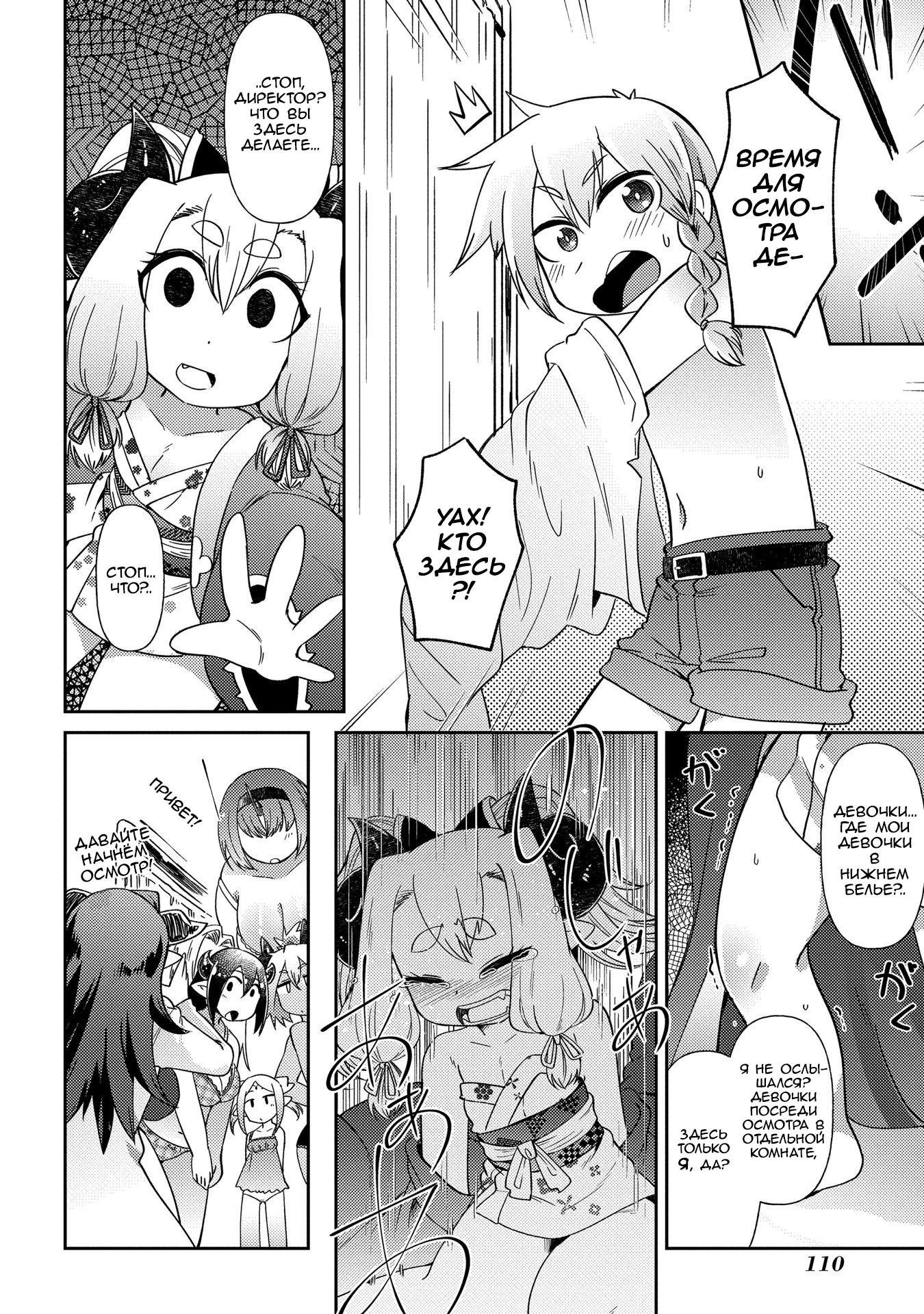 Манга Секстет девушек-великанов! - Глава 4 Страница 12