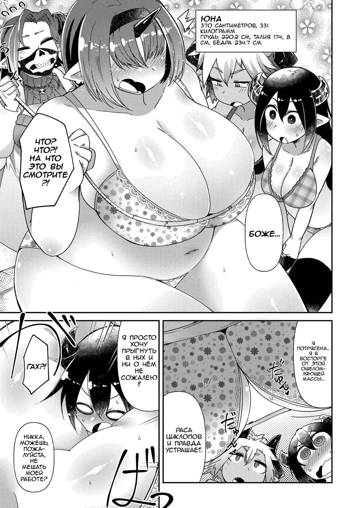 Манга Секстет девушек-великанов! - Глава 4 Страница 17