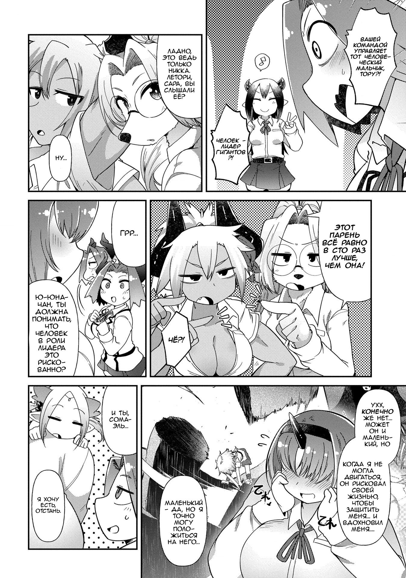 Манга Секстет девушек-великанов! - Глава 4 Страница 20