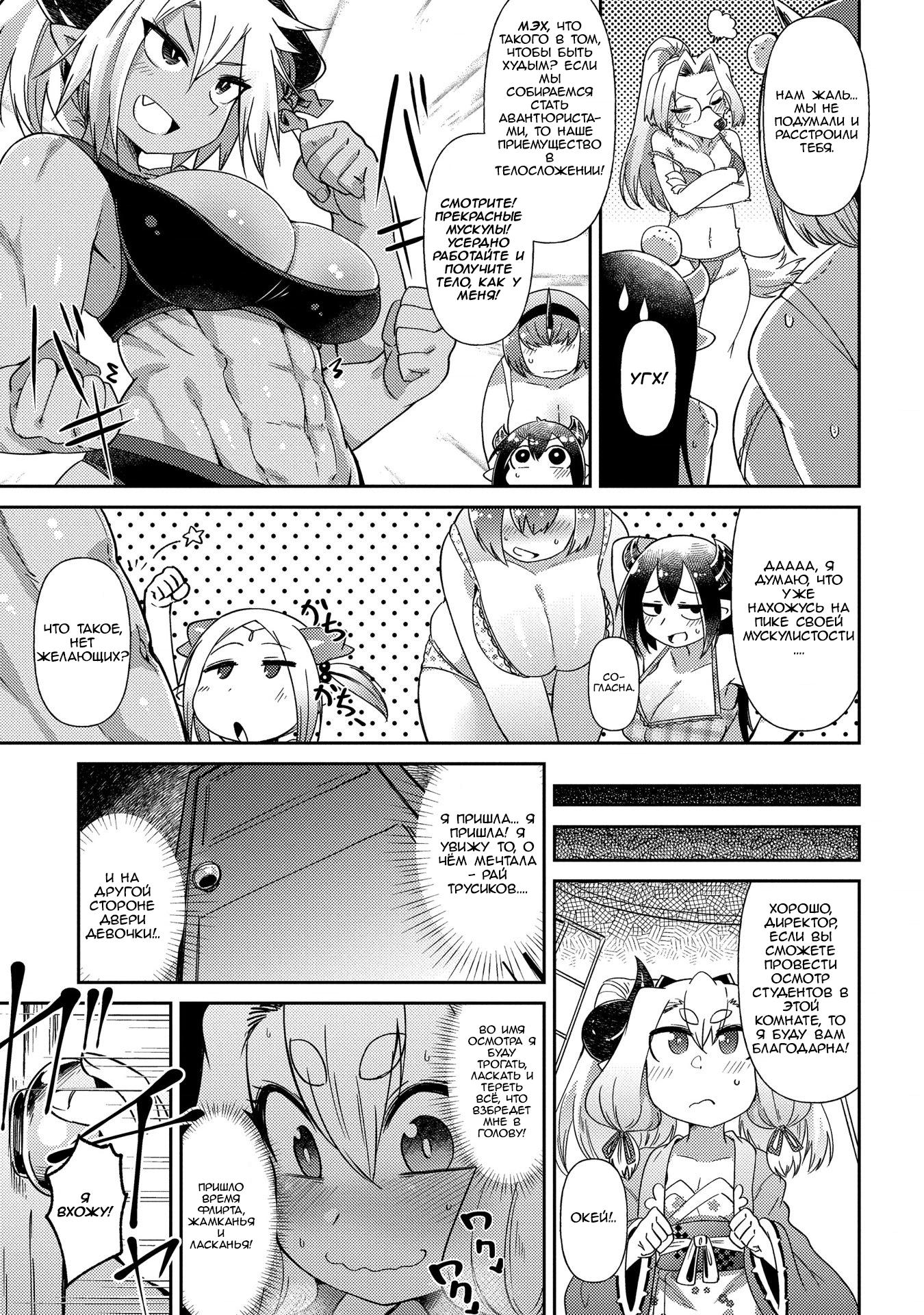 Манга Секстет девушек-великанов! - Глава 4 Страница 11