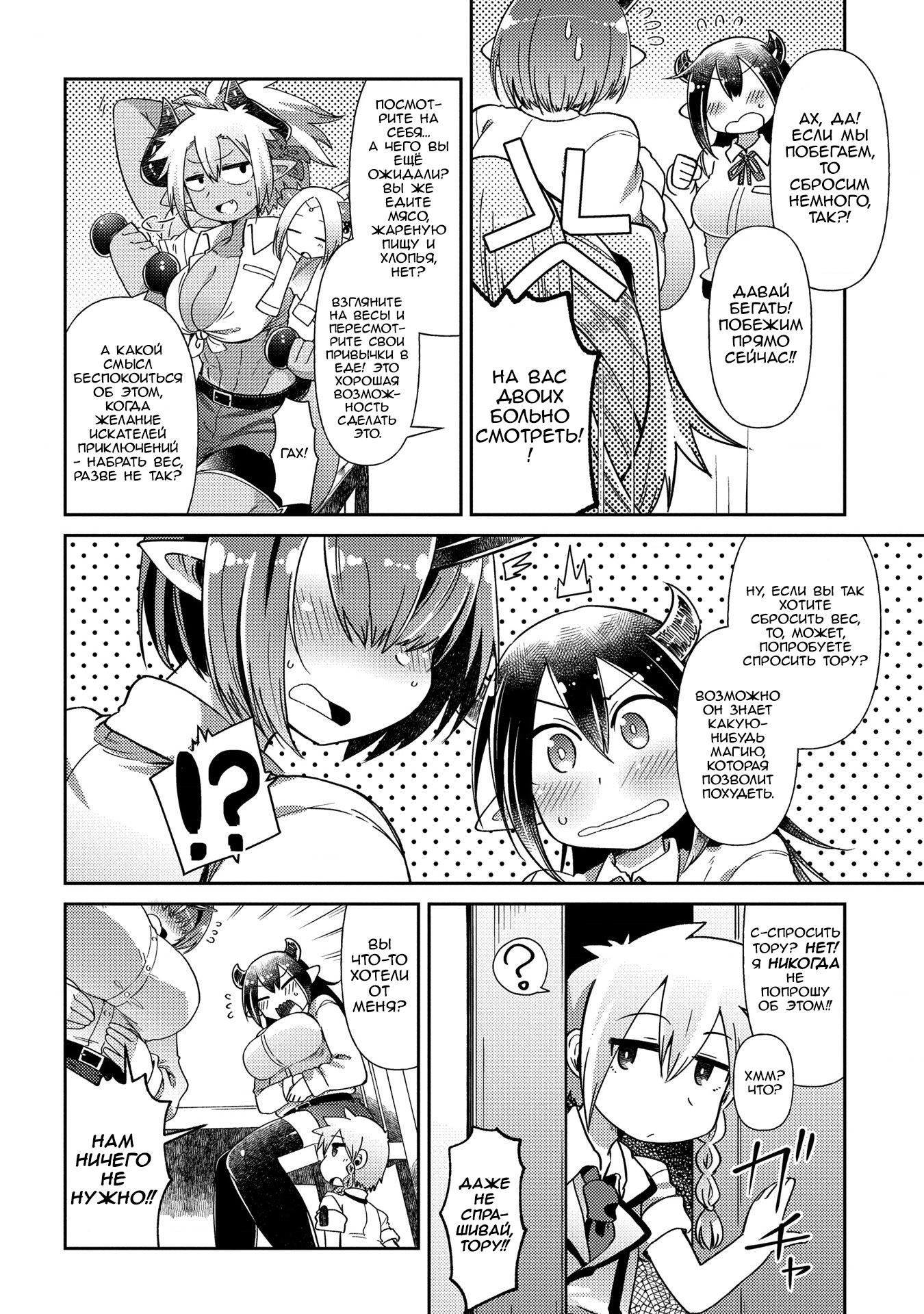 Манга Секстет девушек-великанов! - Глава 4 Страница 6