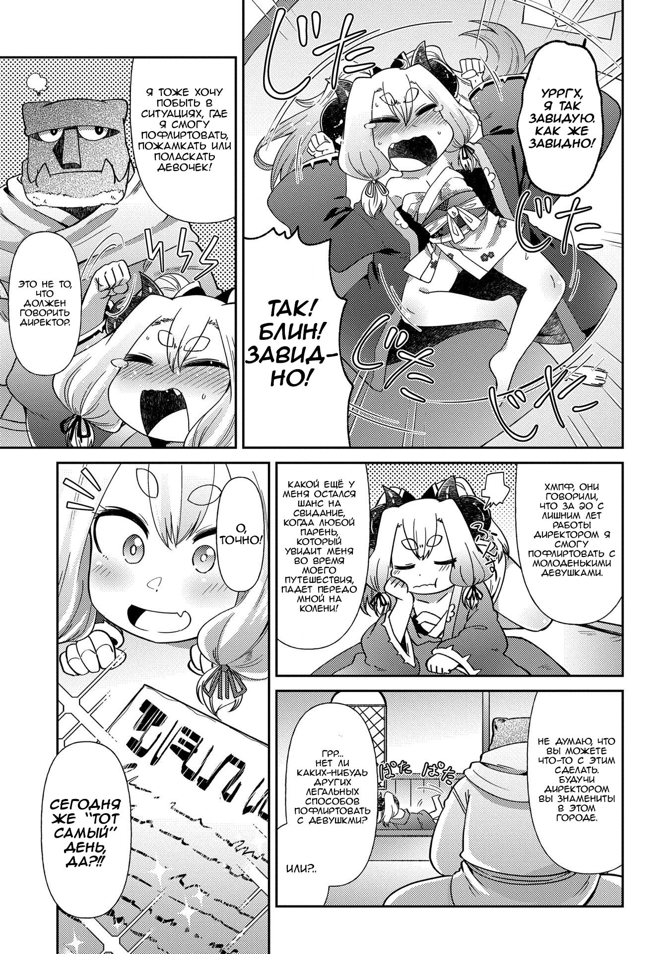 Манга Секстет девушек-великанов! - Глава 4 Страница 3