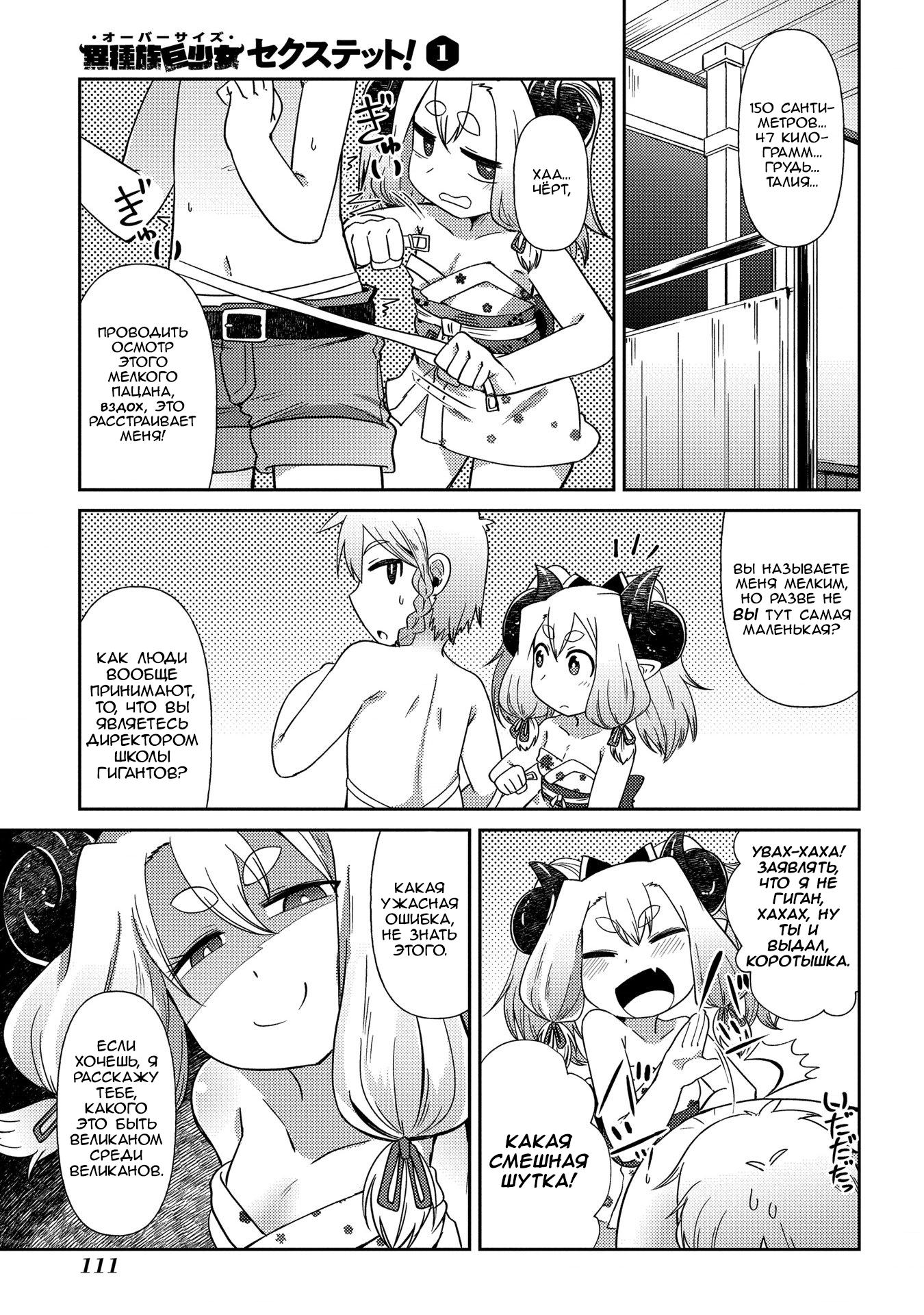 Манга Секстет девушек-великанов! - Глава 4 Страница 13
