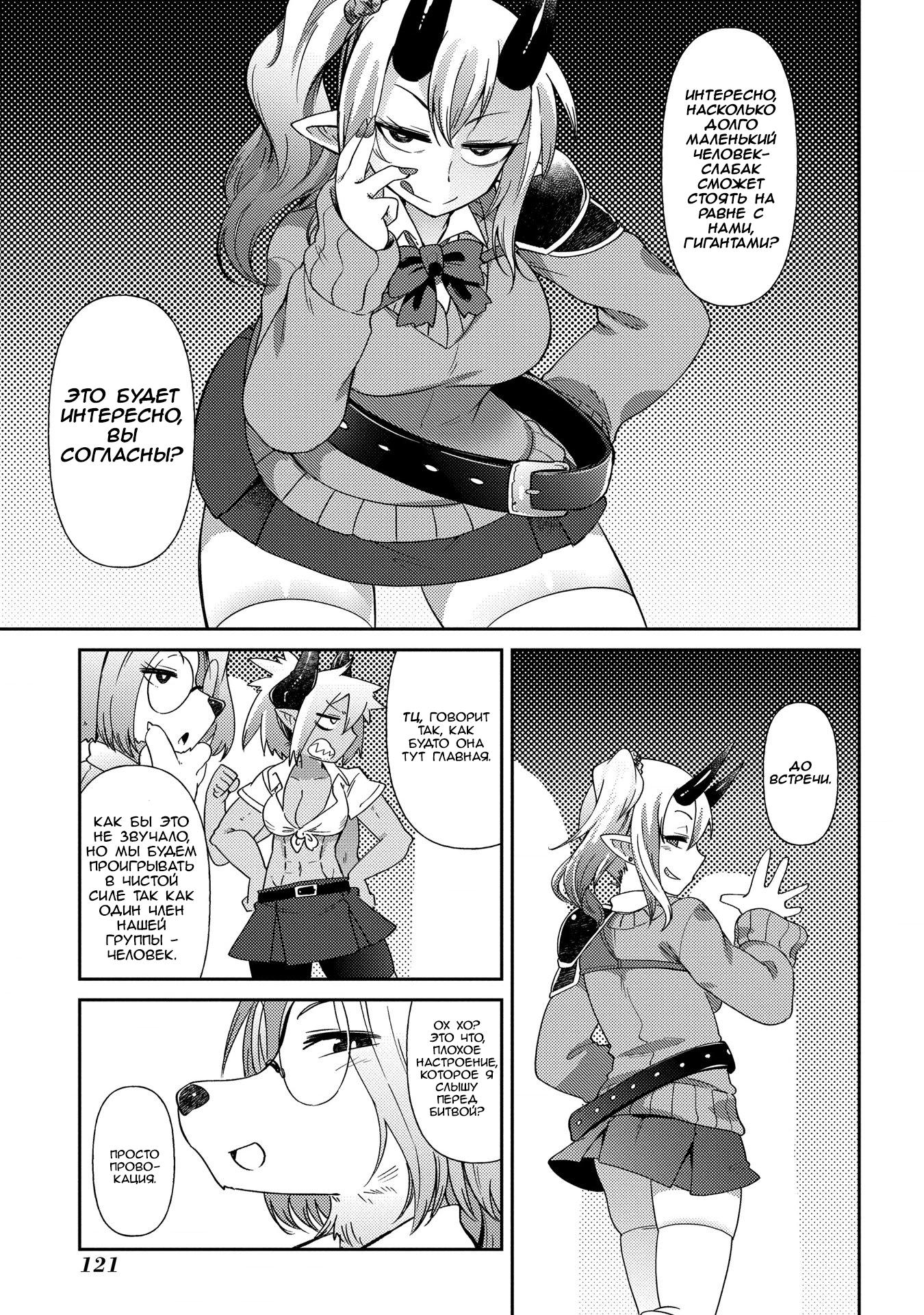 Манга Секстет девушек-великанов! - Глава 4 Страница 23