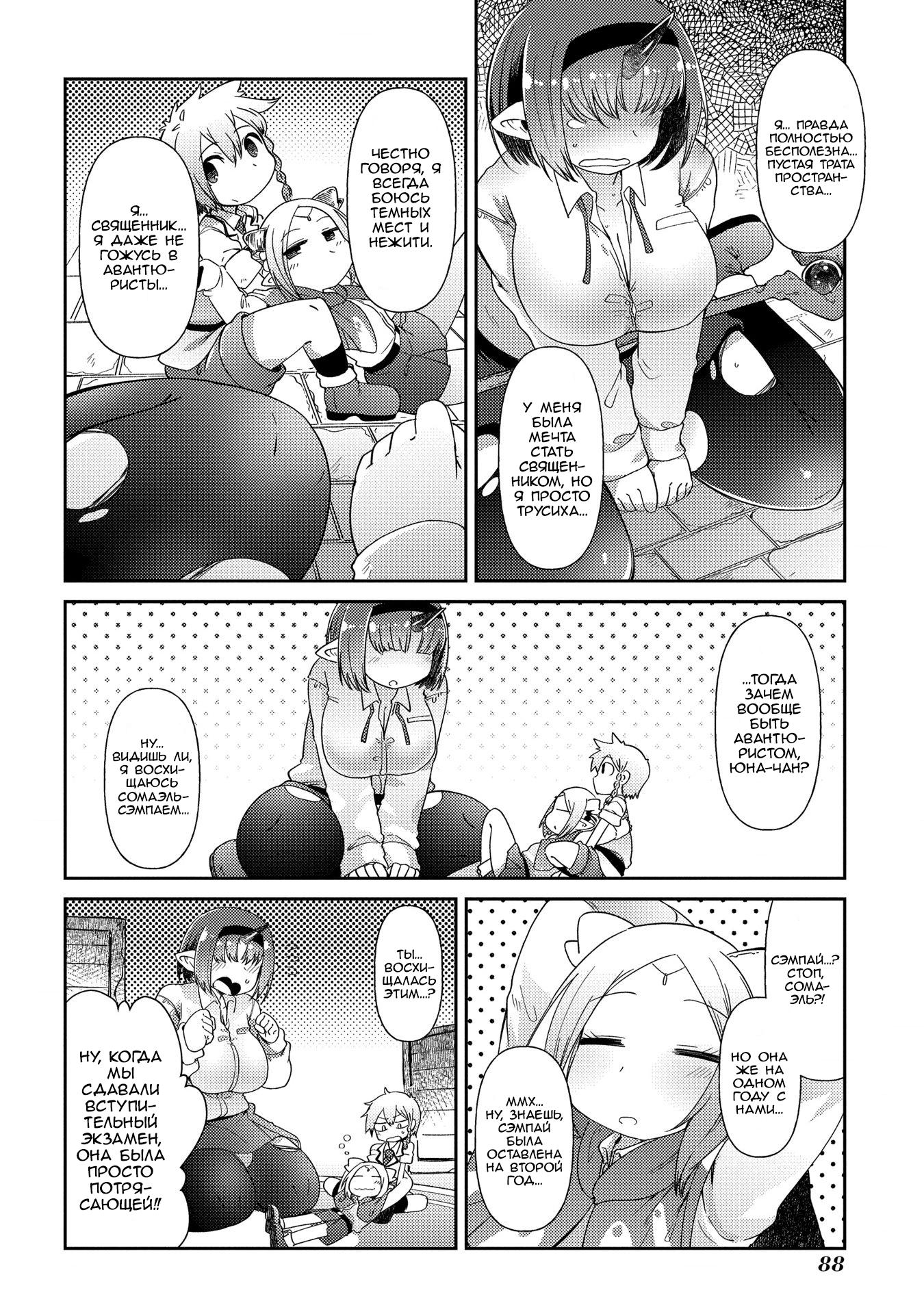 Манга Секстет девушек-великанов! - Глава 3 Страница 22