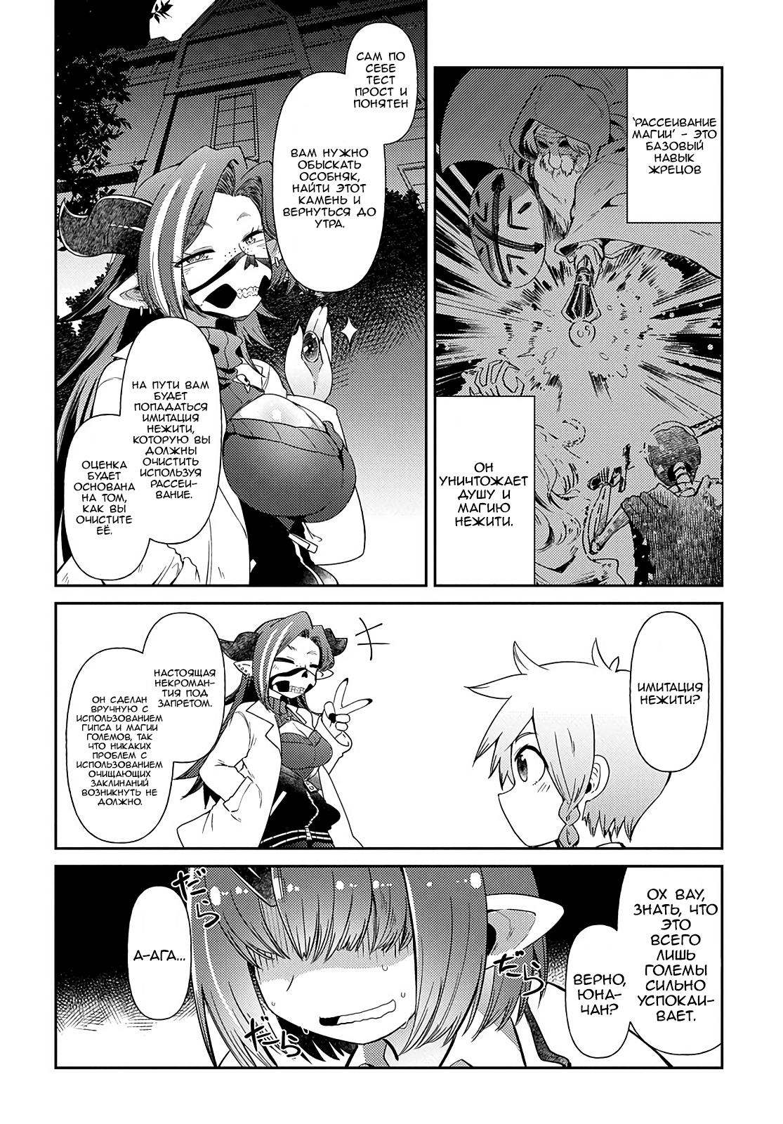 Манга Секстет девушек-великанов! - Глава 3 Страница 12