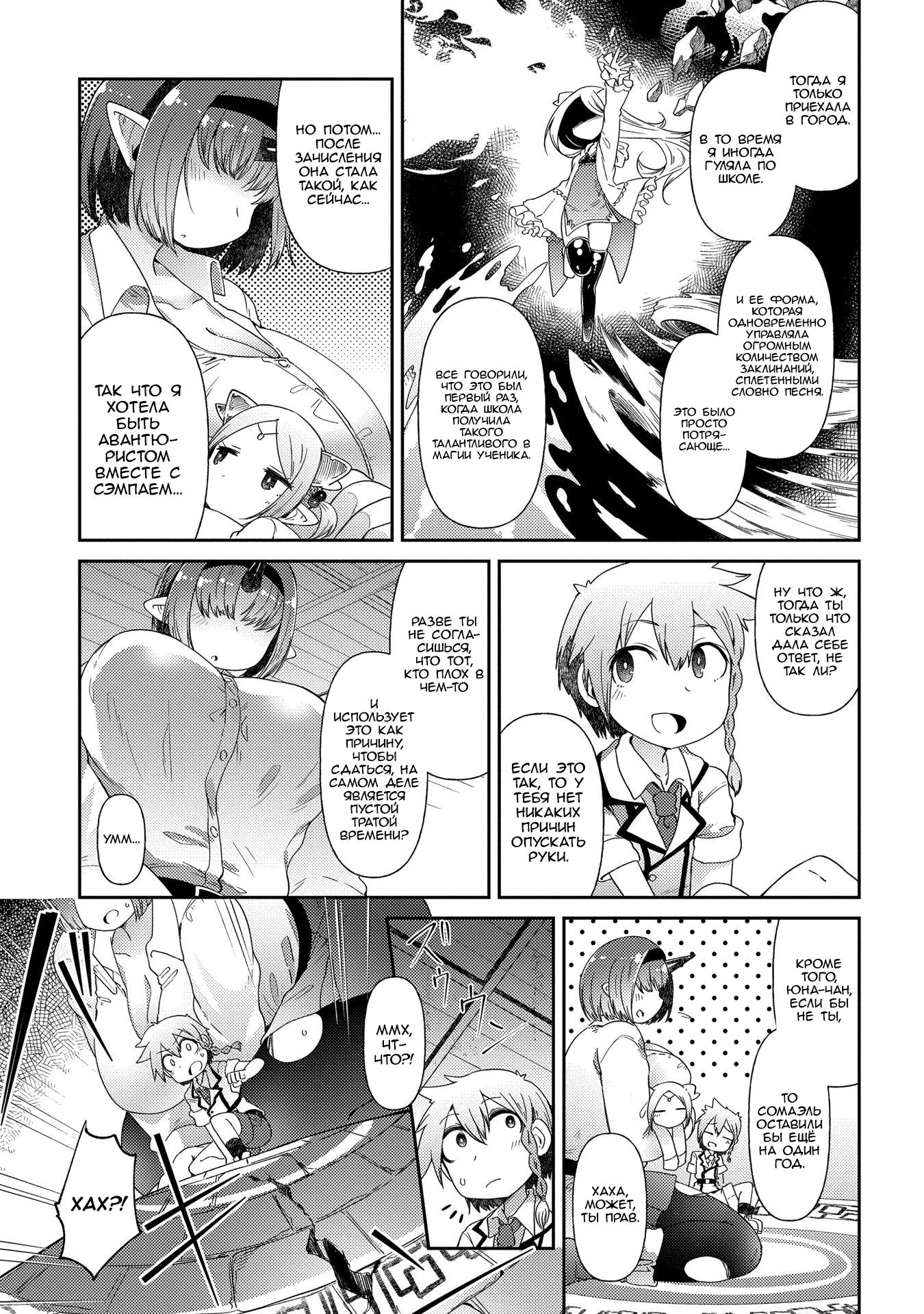 Манга Секстет девушек-великанов! - Глава 3 Страница 23