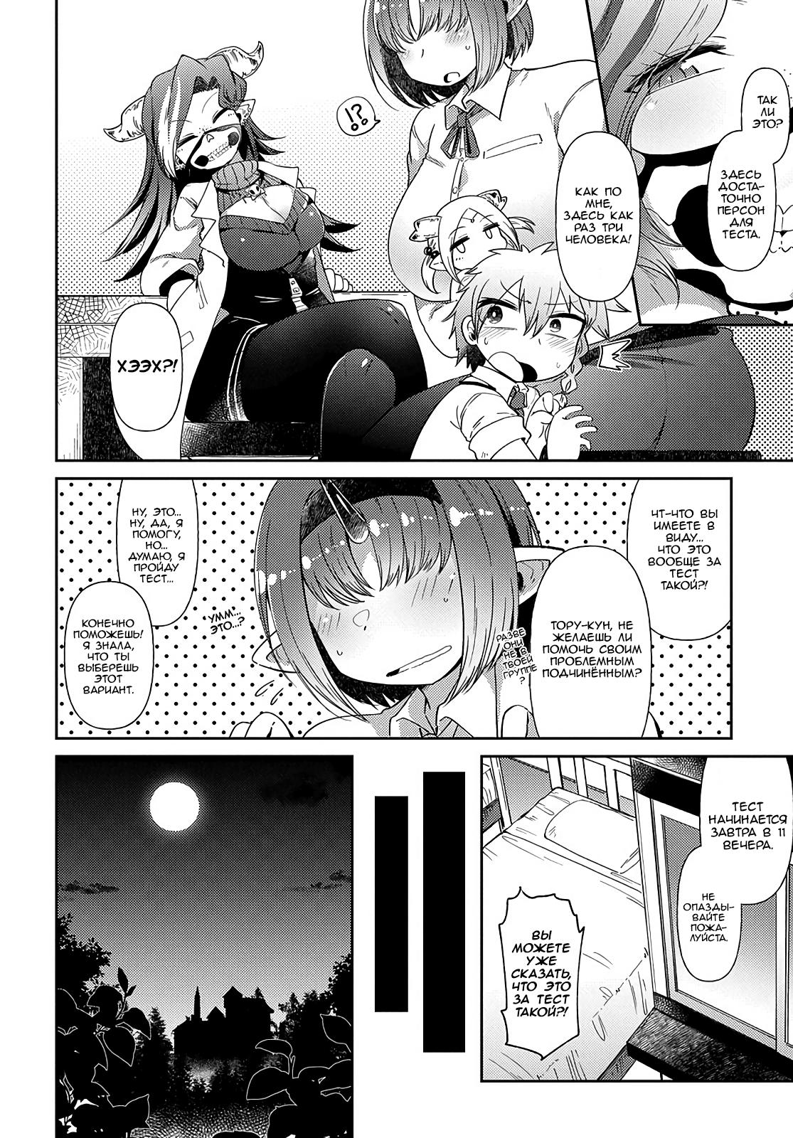 Манга Секстет девушек-великанов! - Глава 3 Страница 10