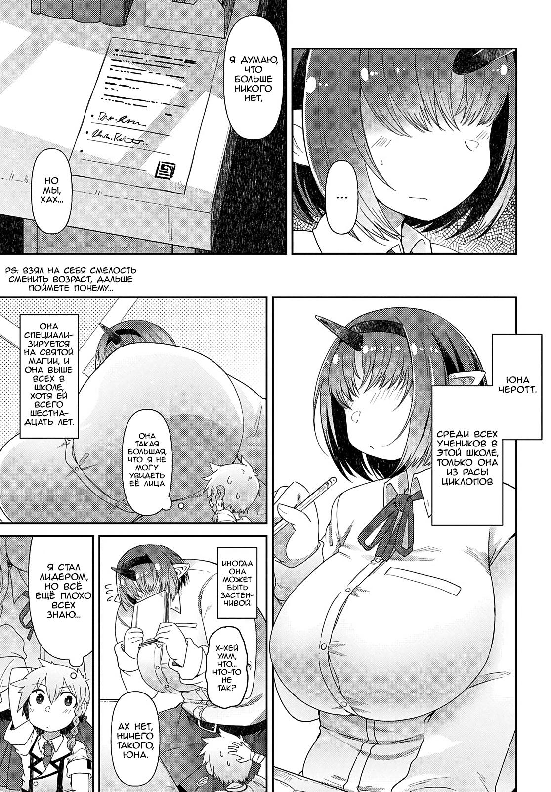 Манга Секстет девушек-великанов! - Глава 3 Страница 5