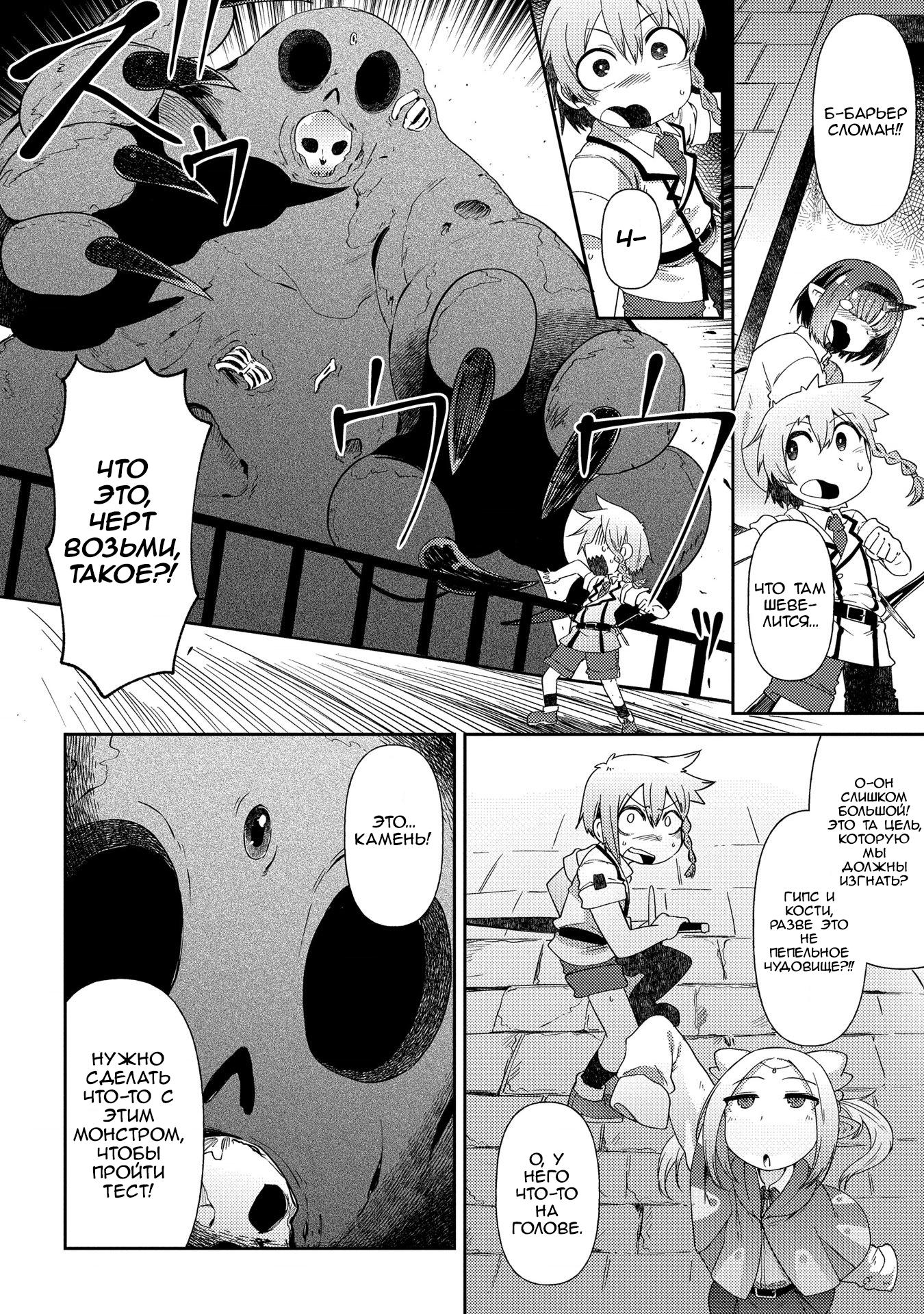 Манга Секстет девушек-великанов! - Глава 3 Страница 24