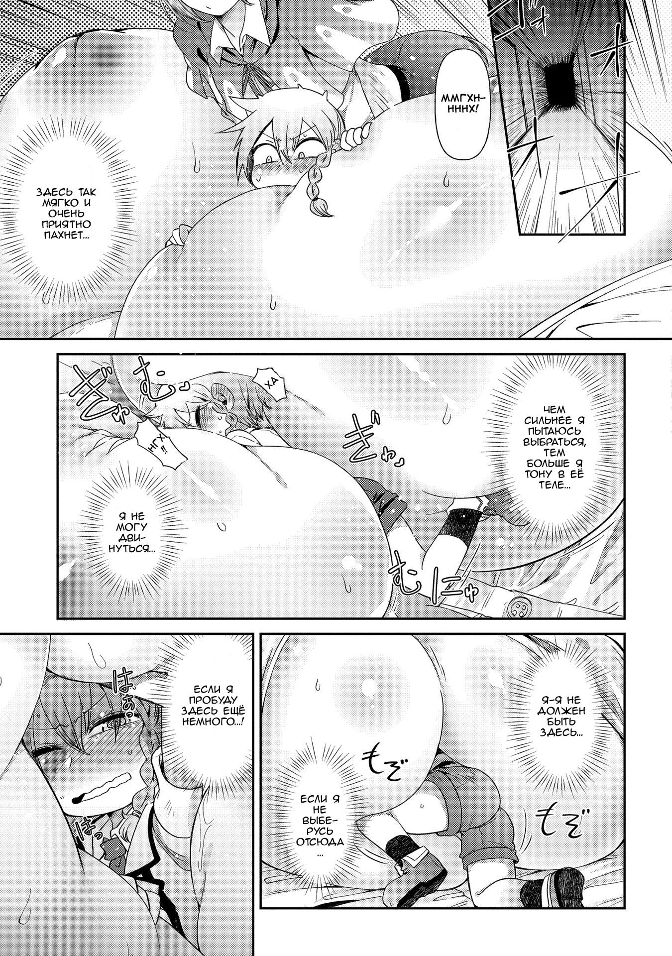 Манга Секстет девушек-великанов! - Глава 3 Страница 19