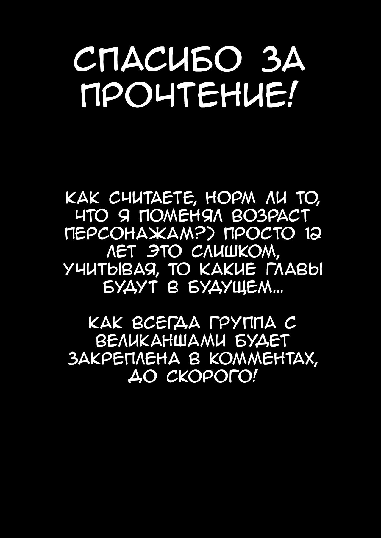 Манга Секстет девушек-великанов! - Глава 3 Страница 33