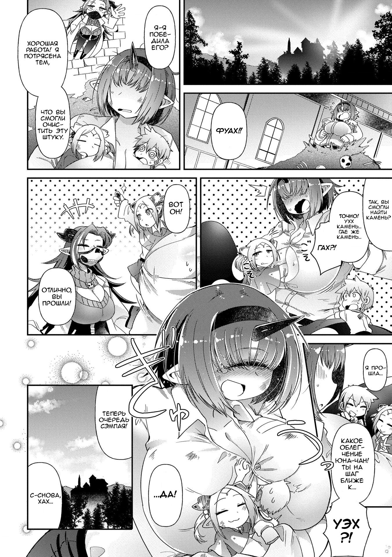 Манга Секстет девушек-великанов! - Глава 3 Страница 32