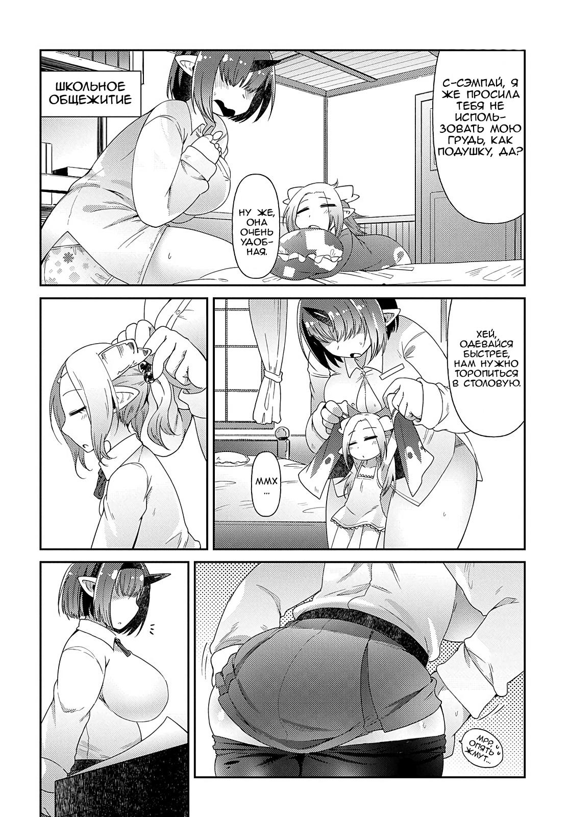 Манга Секстет девушек-великанов! - Глава 3 Страница 4