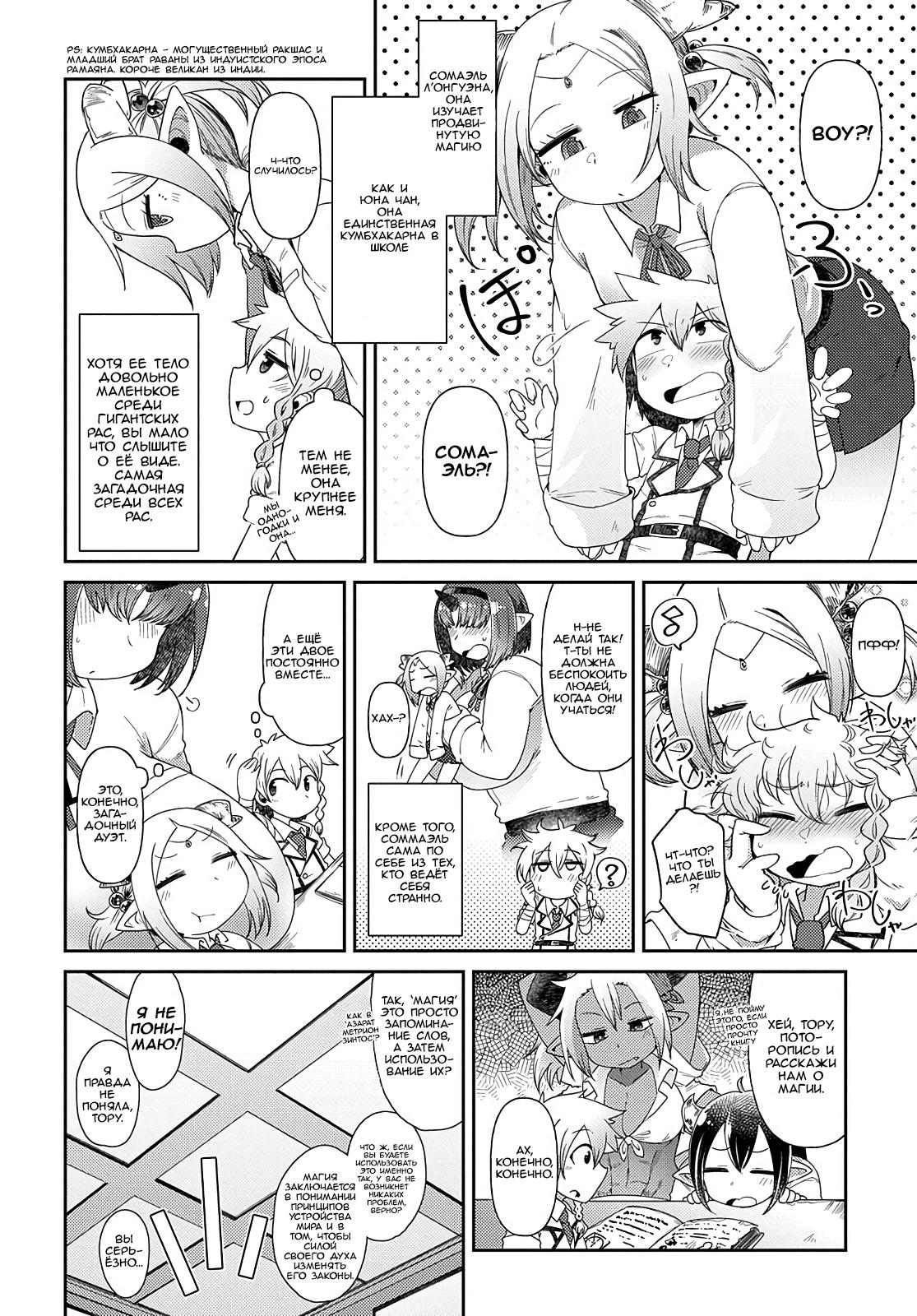 Манга Секстет девушек-великанов! - Глава 3 Страница 6