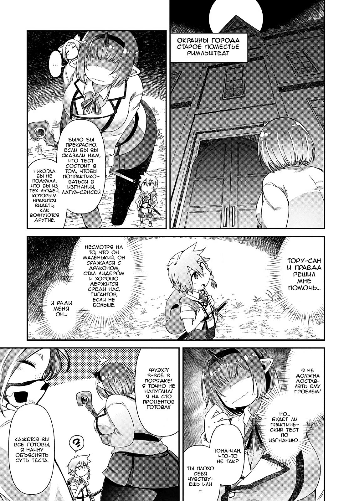 Манга Секстет девушек-великанов! - Глава 3 Страница 11