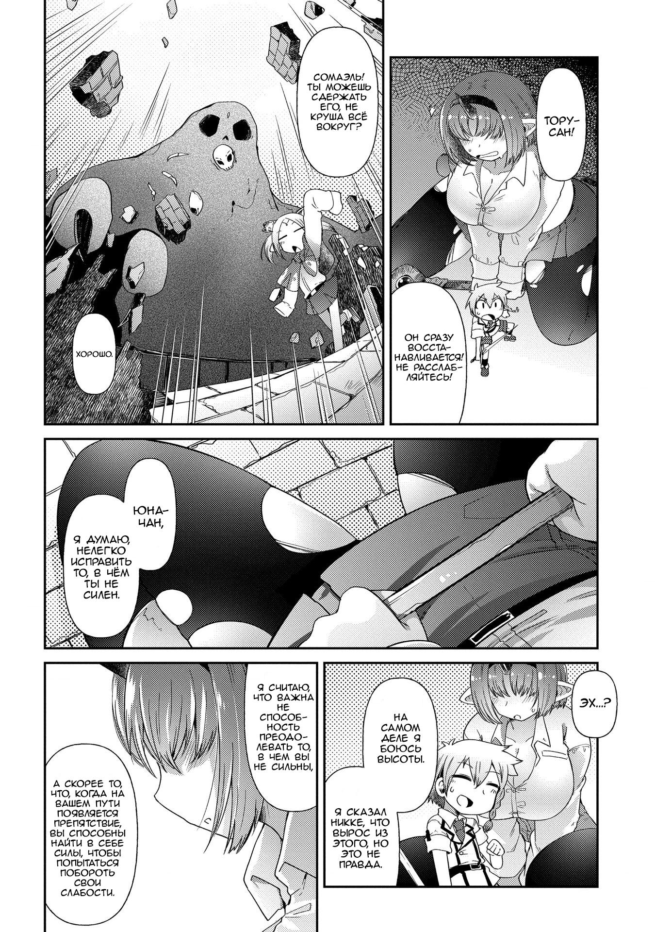 Манга Секстет девушек-великанов! - Глава 3 Страница 26