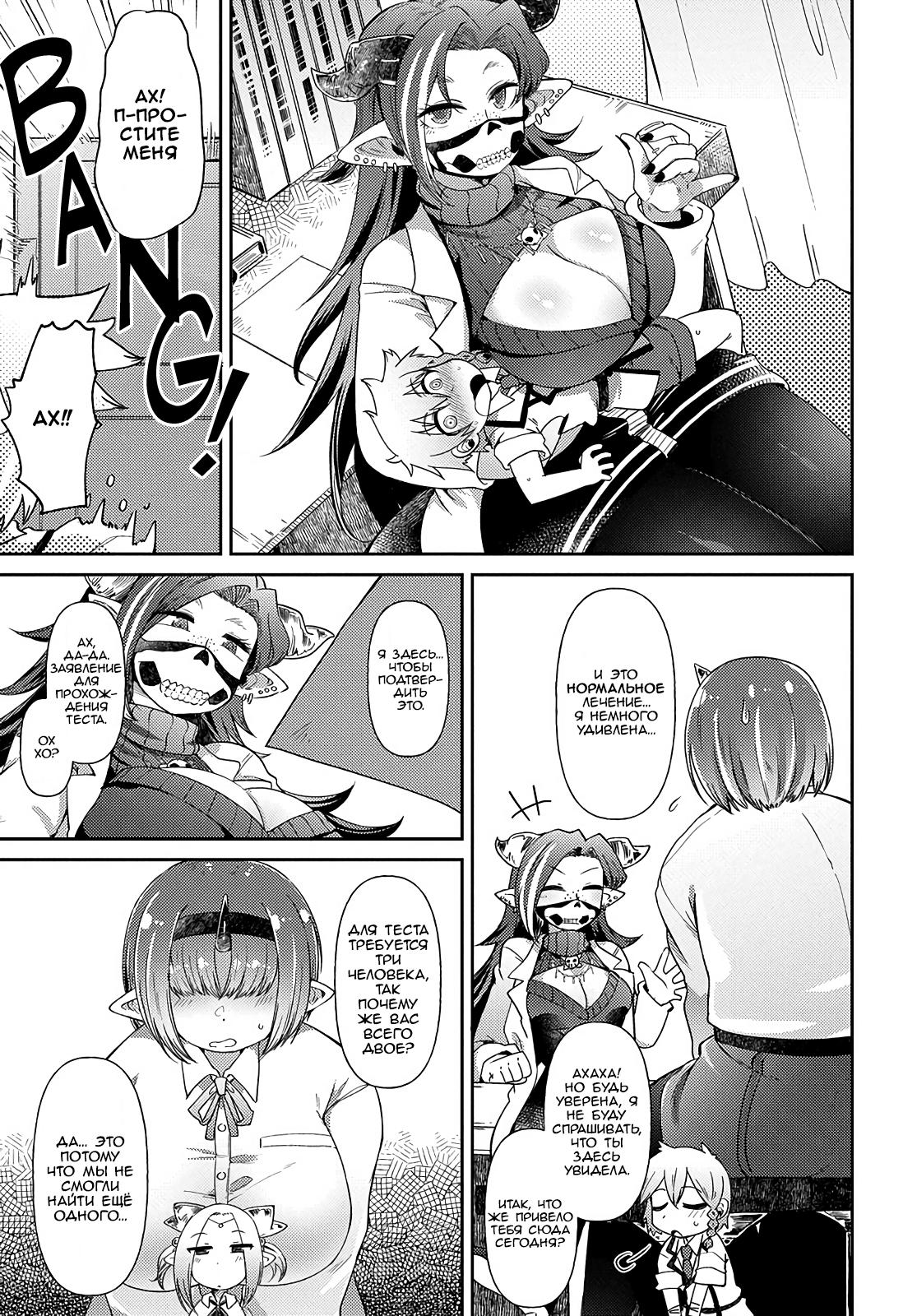 Манга Секстет девушек-великанов! - Глава 3 Страница 9